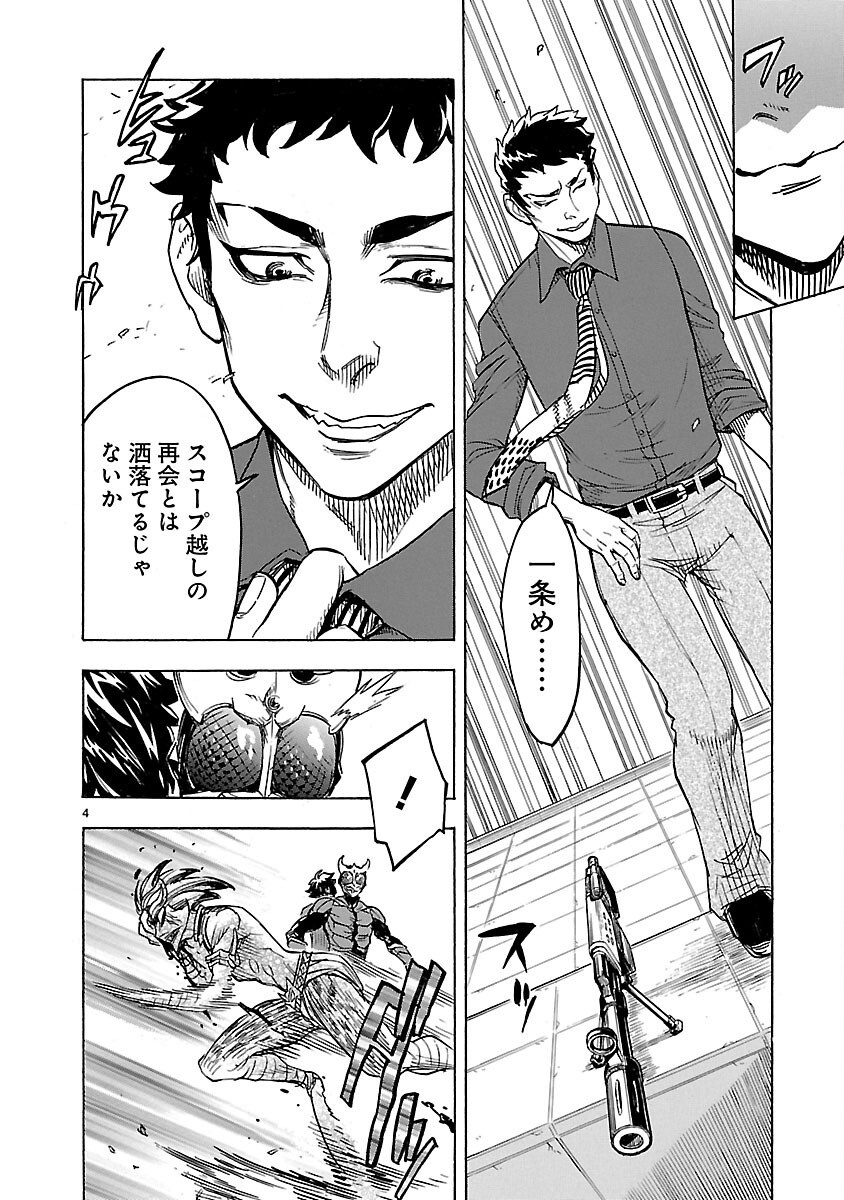 KAMEN RIDER KUUGA Chap 11 - Pic 4