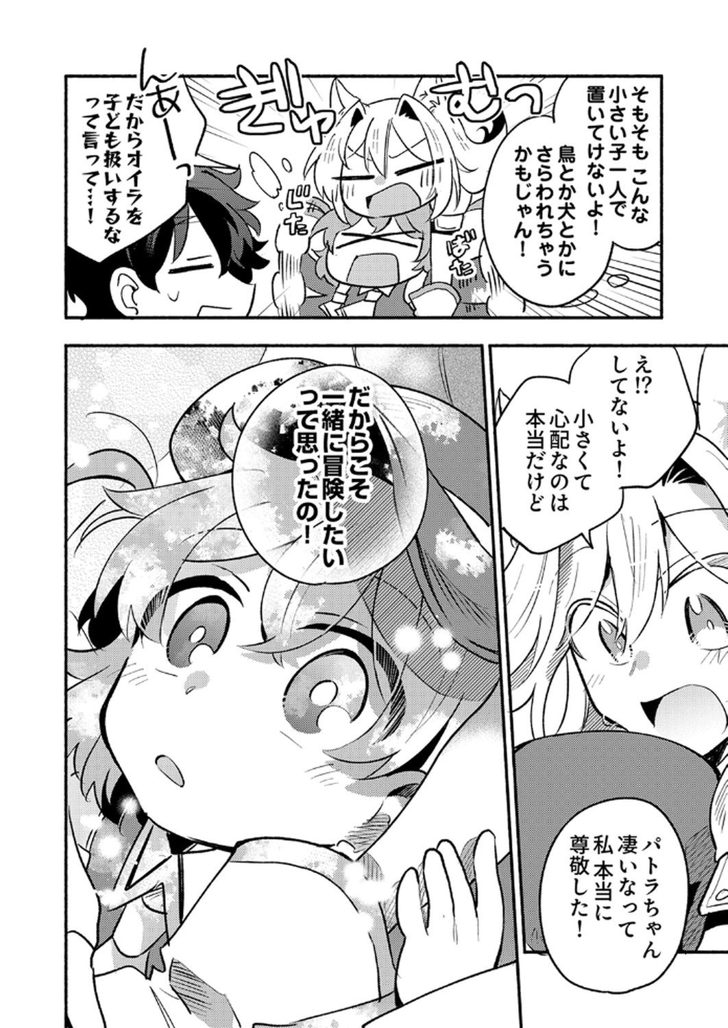 GUILD WO TSUIHOU SARETA KAIFUKU JUTSUSHI, JITSU WA MARYOKU MUGEN DATTA NODE KIKAKUGAI NO KAIFUKU MAHOU DE DENSETSU TO NARU Chapter 7 page 18 - nihonkuni.com