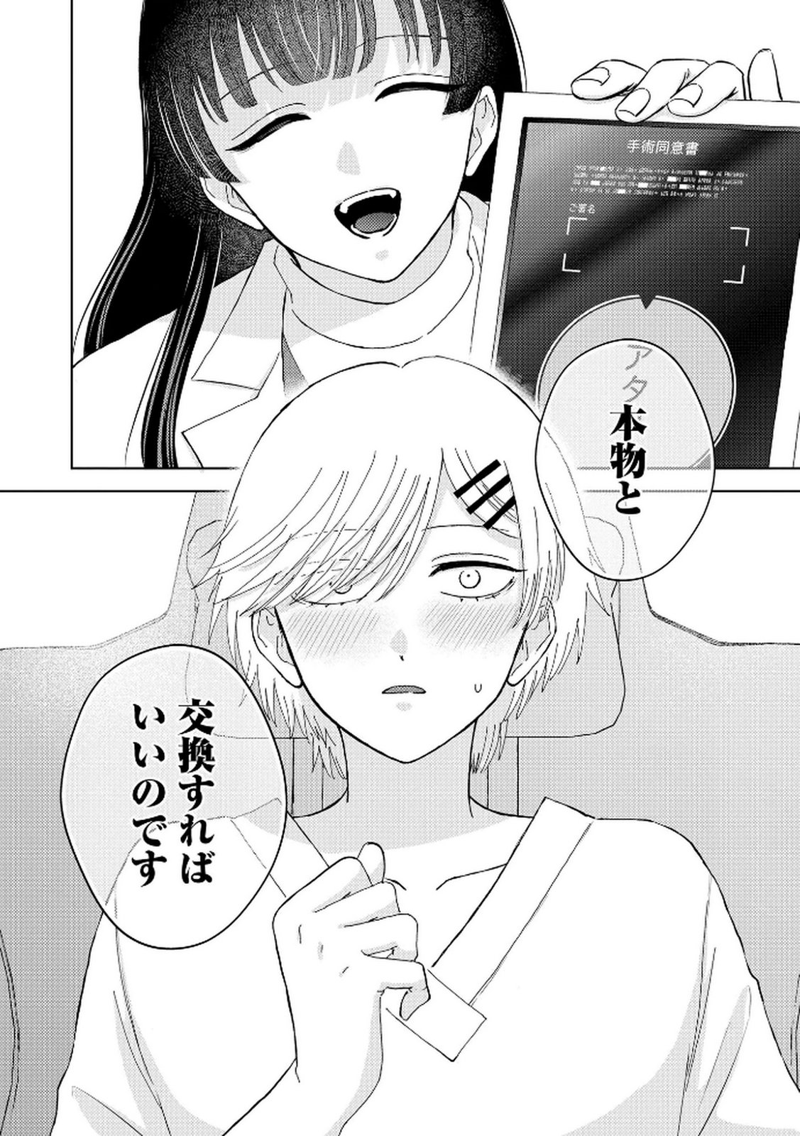 MARIA-SAMA WA GUSHA WO WARAU: SONO SENTAKU DE IIN DESU NE? Chap 2 - Pic 26