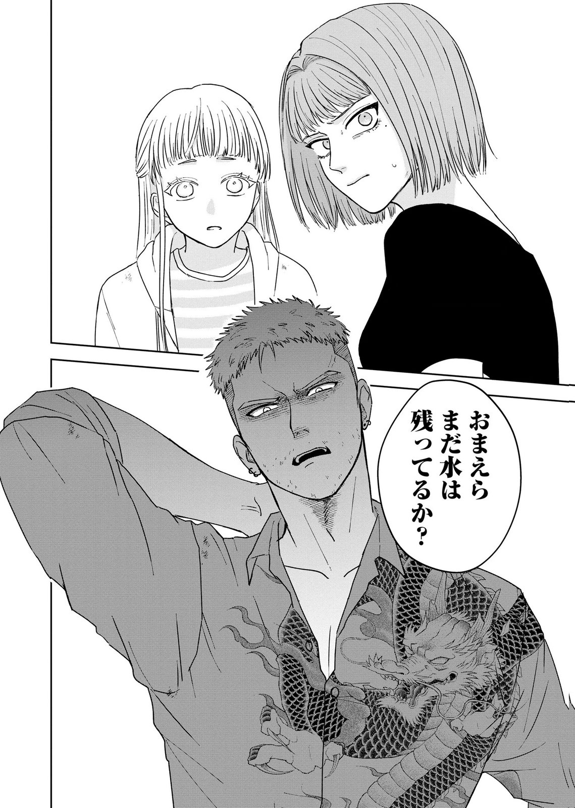 MARIA-SAMA WA GUSHA WO WARAU: SONO SENTAKU DE IIN DESU NE? Chap 8 - Pic 24