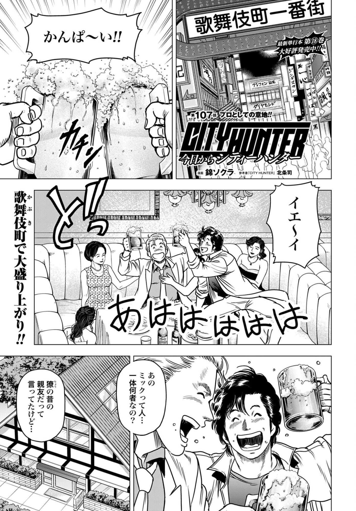 Kyo kara City Hunter Chapter 107 page 1 - nihonkuni.com