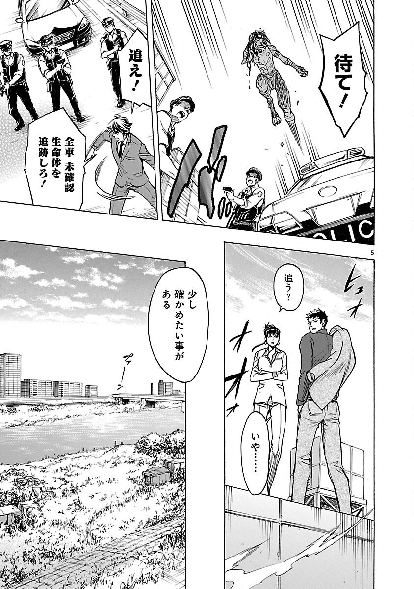 KAMEN RIDER KUUGA Chap 11 - Pic 5