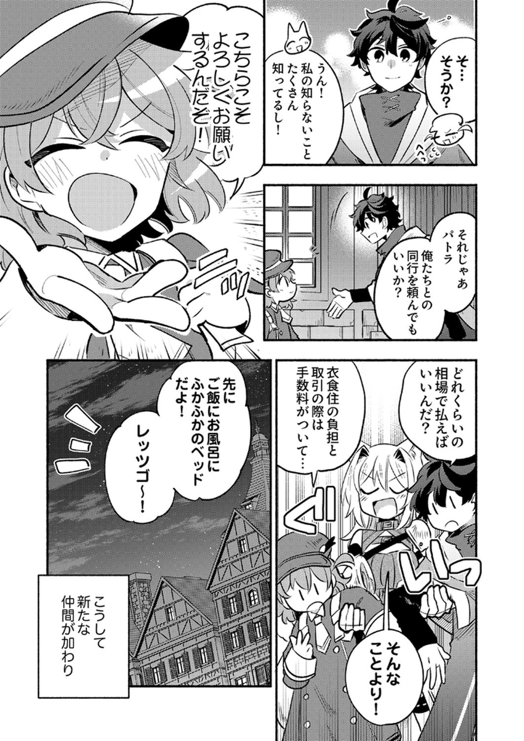 GUILD WO TSUIHOU SARETA KAIFUKU JUTSUSHI, JITSU WA MARYOKU MUGEN DATTA NODE KIKAKUGAI NO KAIFUKU MAHOU DE DENSETSU TO NARU Chapter 7 page 19 - nihonkuni.com