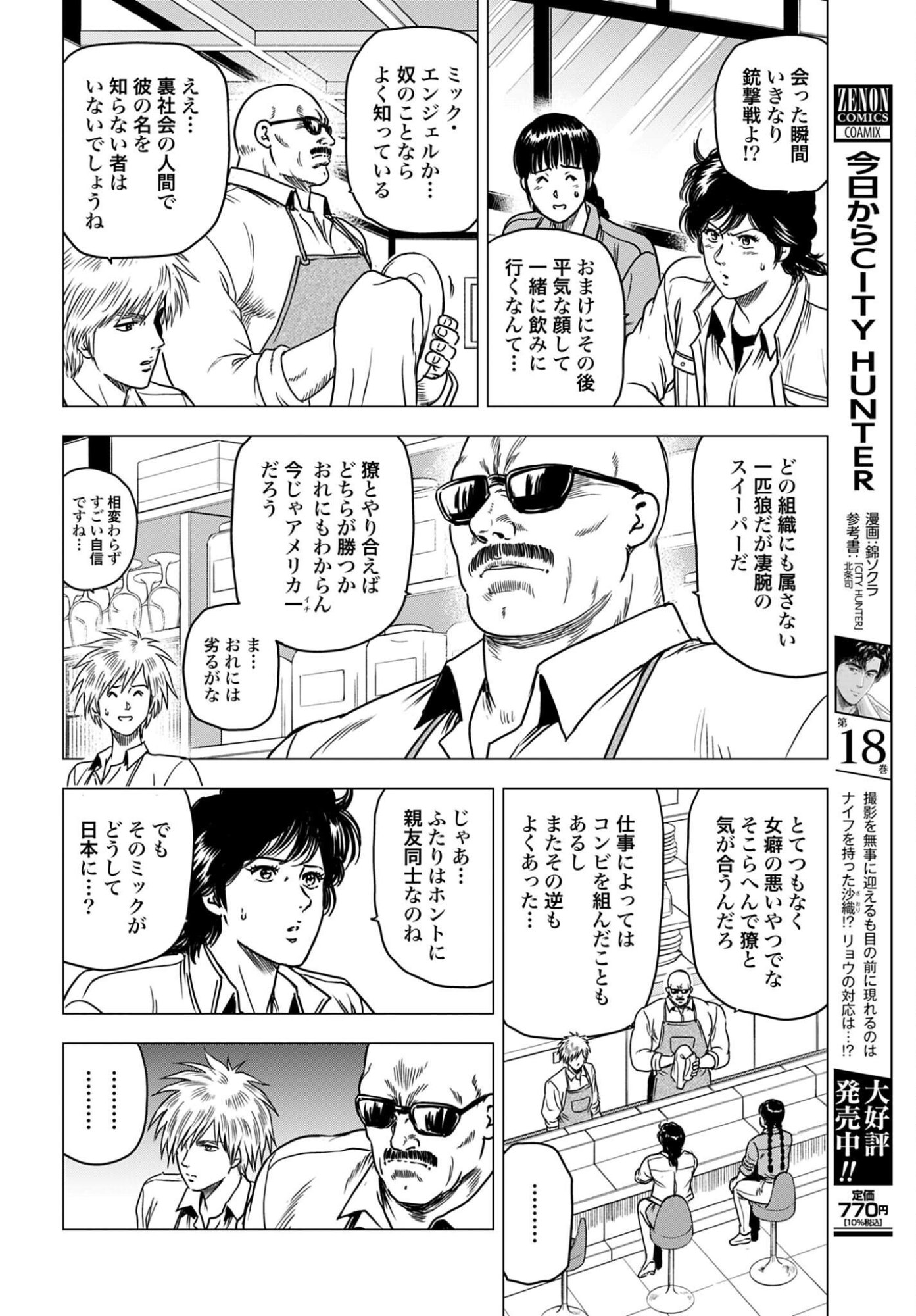 Kyo kara City Hunter Chapter 107 page 2 - nihonkuni.com