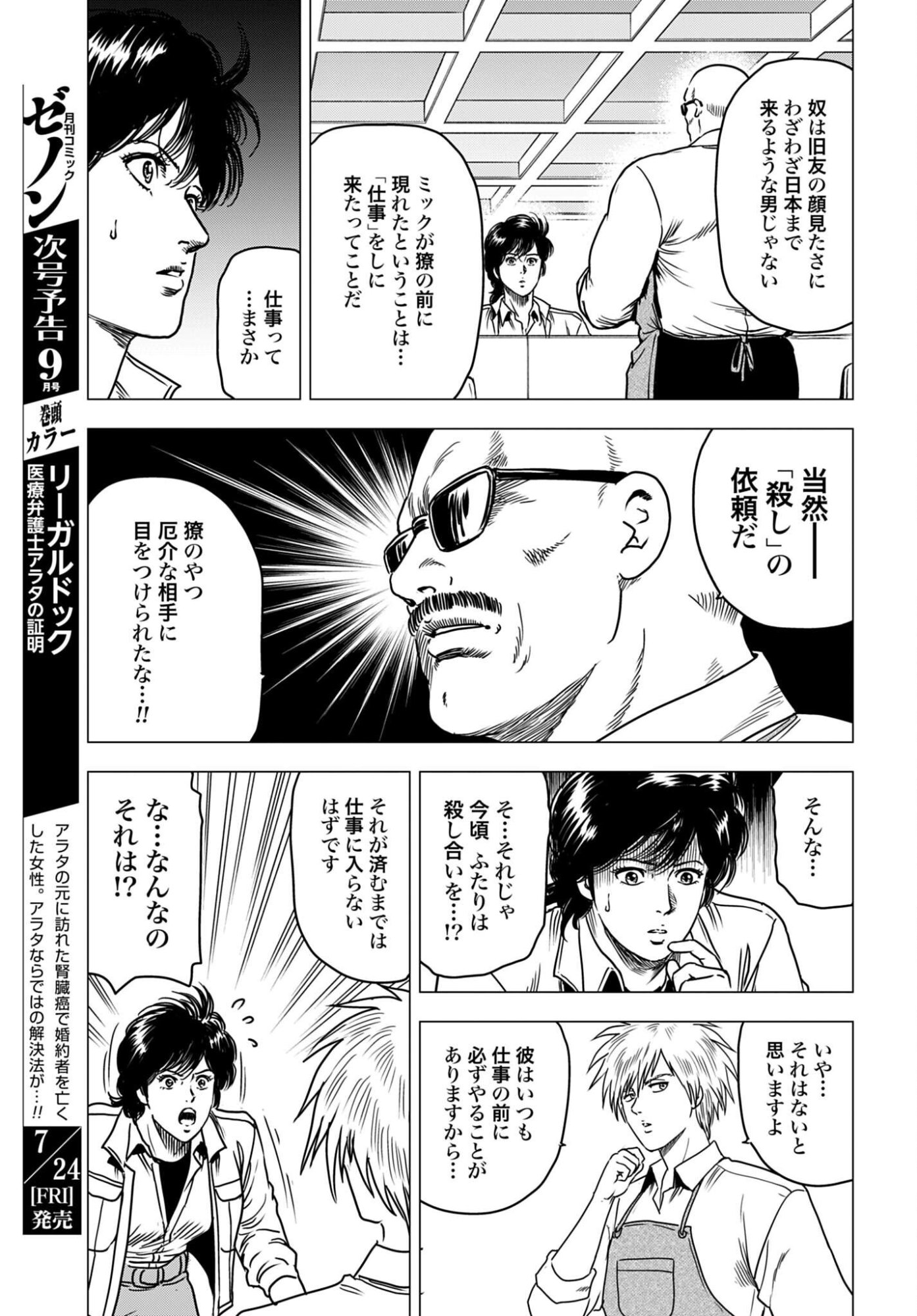 Kyo kara City Hunter Chapter 107 page 3 - nihonkuni.com