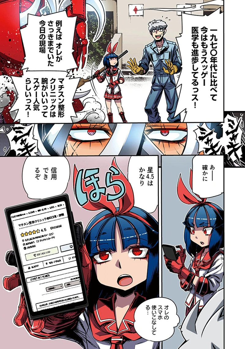 TOSHI DENSETSU NO HANAKO-SAN Chap 2 - Pic 23