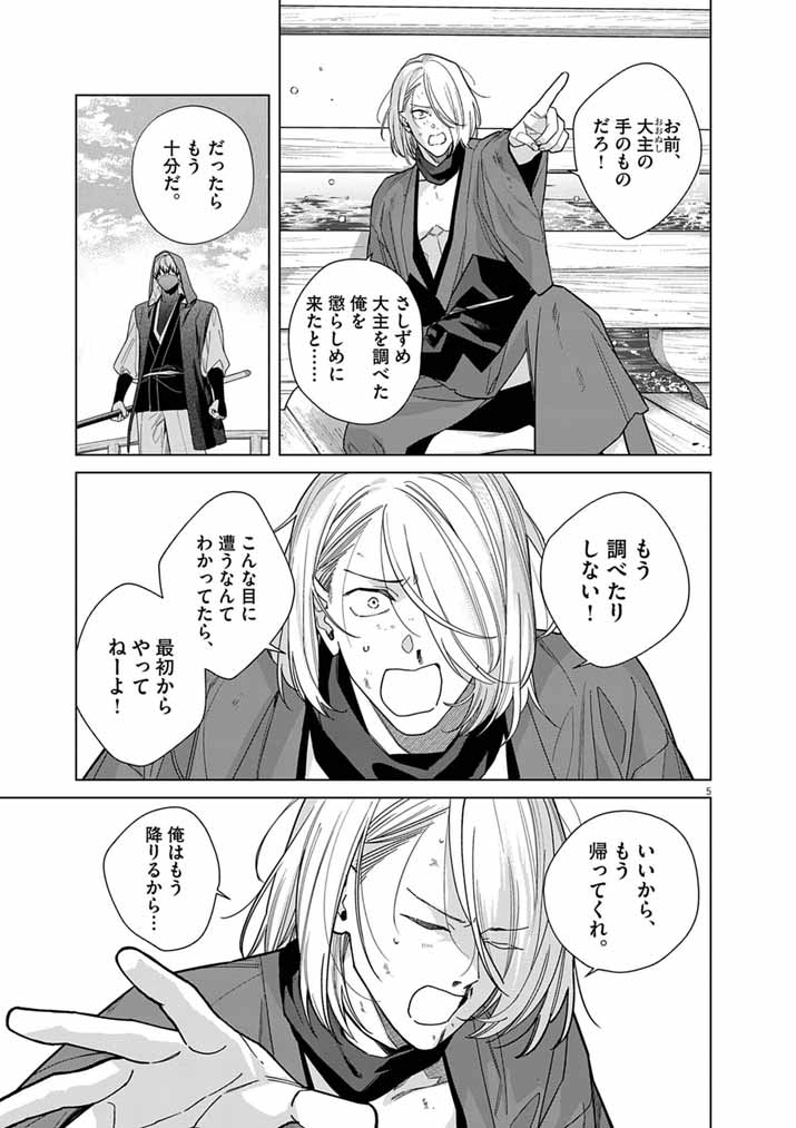 SHINIGAMI NO HATSUKOI ~BOTSURAKU KAZOKU NO REIJOU WA AI WO SHIRANAI SHINIGAMI NI TOTSUGU~ Chapter 68 page 5 - nihonkuni.com