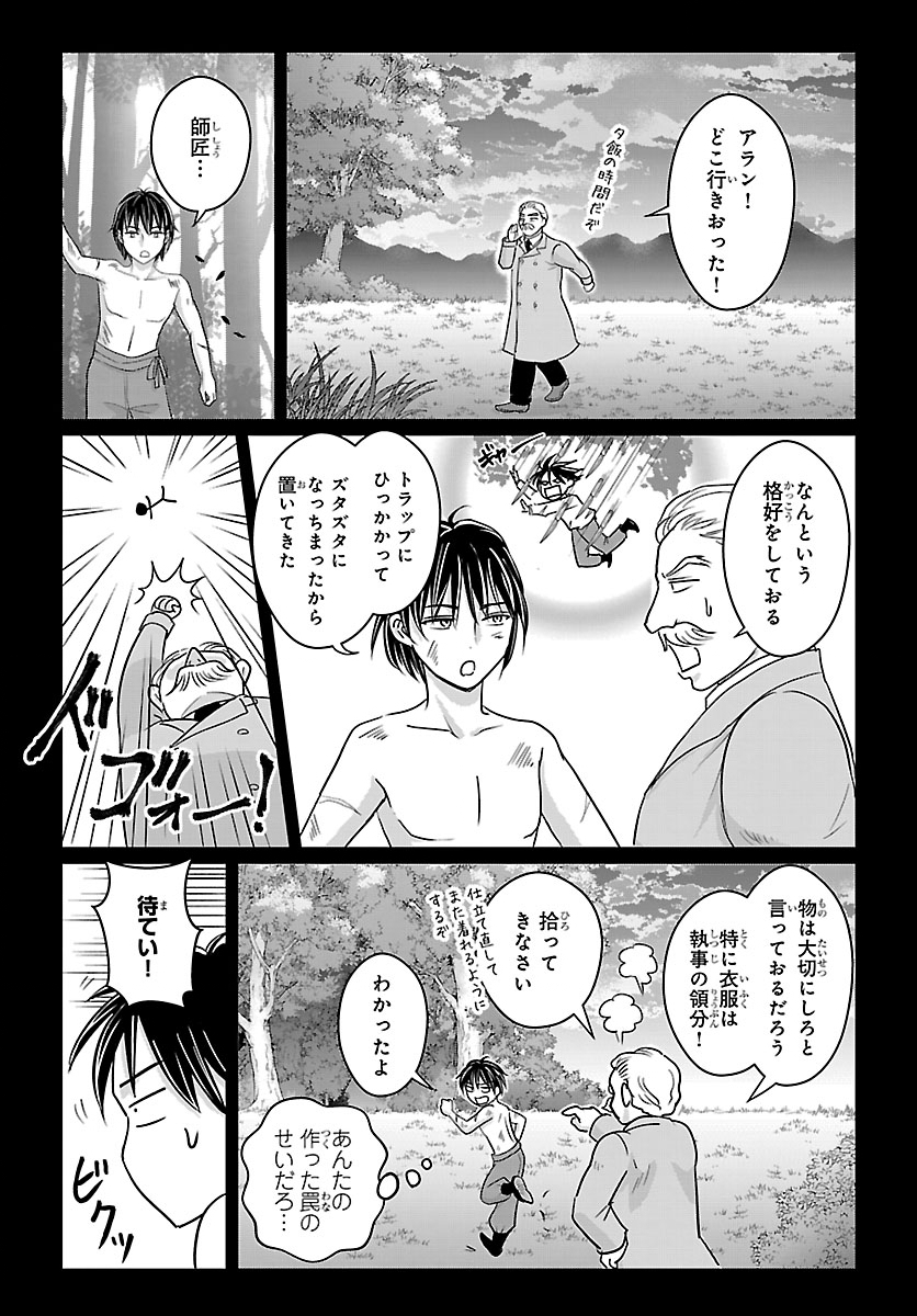 TENSEI SHITA MIKENEKO WA OUJI TO GYOKUZA NO YUME WO MIRU Chapter 8.2 page 5 - nihonkuni.com