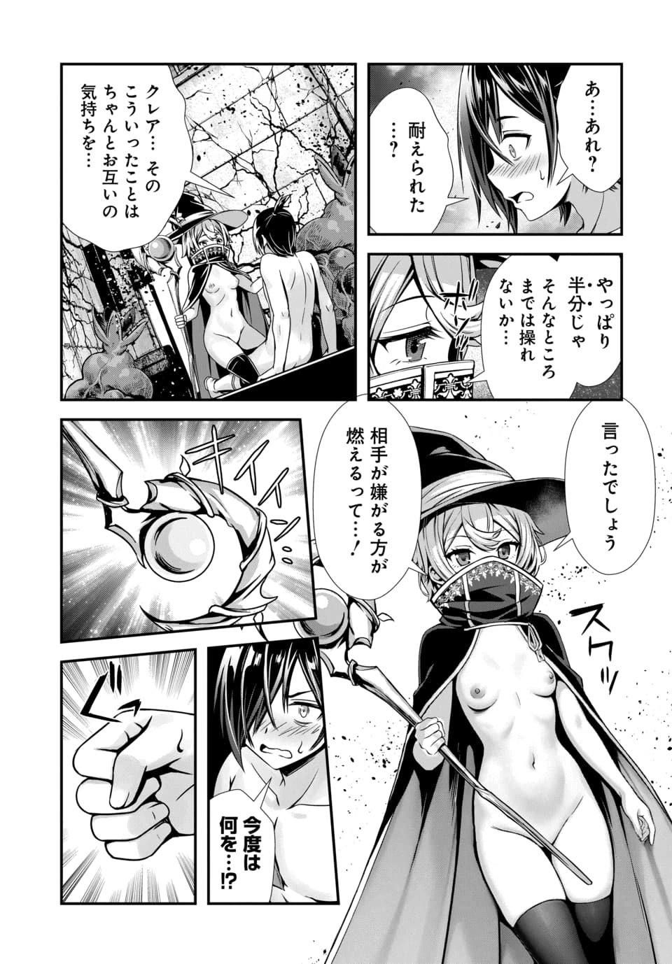 ORE TO SEIJO GA DEKITERU KOTO GA BARETARA KONO PARTY WA HOUKAI SURU - RAW Chap 13.3 - Pic 5