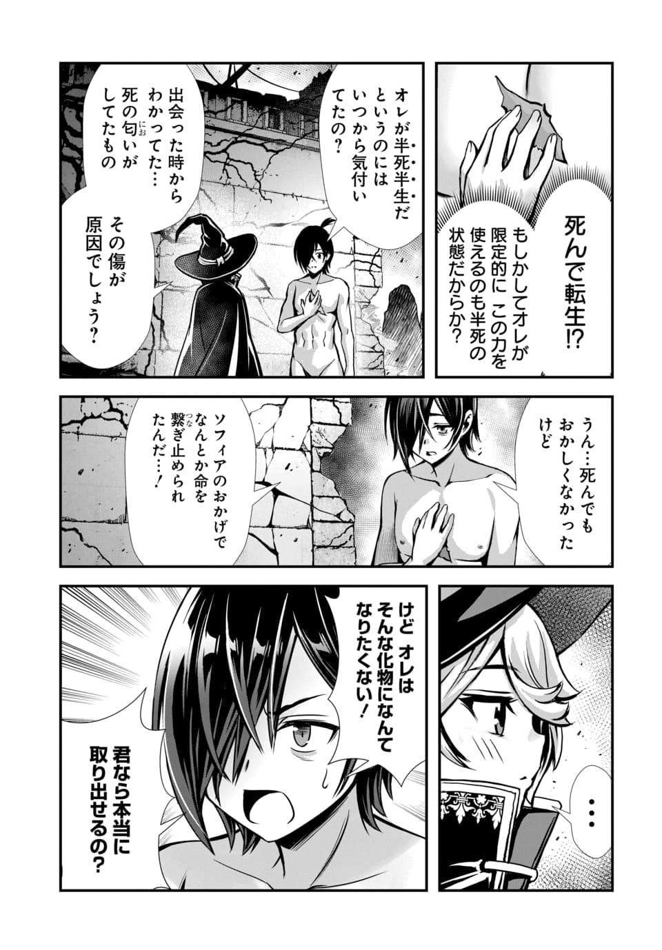 ORE TO SEIJO GA DEKITERU KOTO GA BARETARA KONO PARTY WA HOUKAI SURU - RAW Chap 14.1 - Pic 5