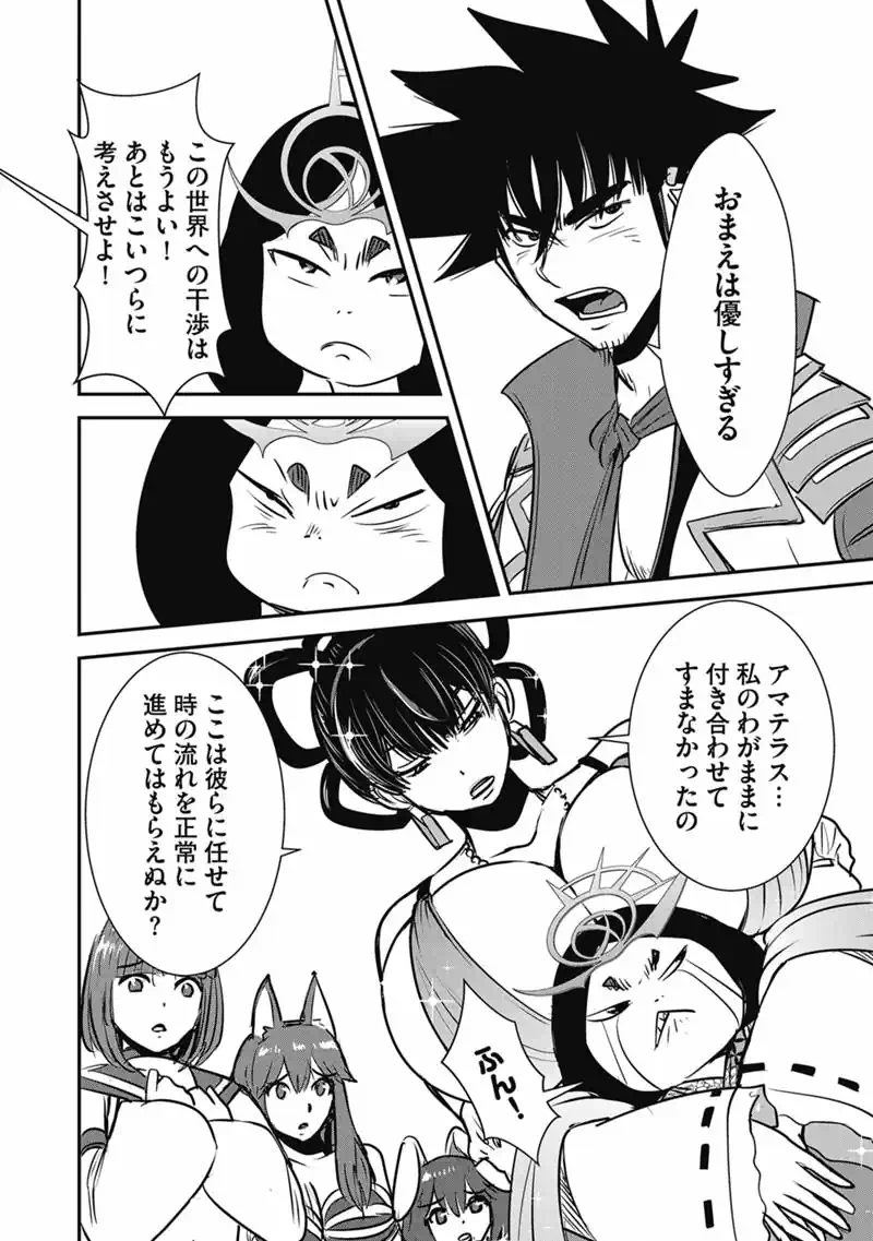 MAKIKOMARETE ISEKAI TENI SURU YATSU WA, TAITEI CHEAT - RAW Chap 70.2 - Pic 5