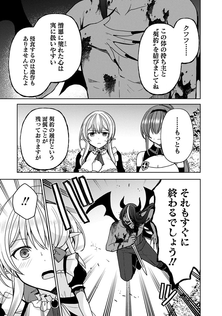 "SAIKYOU SUTETASU" WO HIKITSUIDE NINGEN NI TENSEI SHITA KIYOSHIJUU BEHEMOTH, YUUSHA NO KONNYAKUSHA (OHIMESAMA) WO UKKARI NETOTTE SHIMAU Chapter 19 page 5 - nihonkuni.com