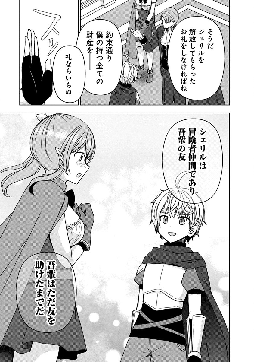 "SAIKYOU SUTETASU" WO HIKITSUIDE NINGEN NI TENSEI SHITA KIYOSHIJUU BEHEMOTH, YUUSHA NO KONNYAKUSHA (OHIMESAMA) WO UKKARI NETOTTE SHIMAU Chapter 20 page 5 - nihonkuni.com