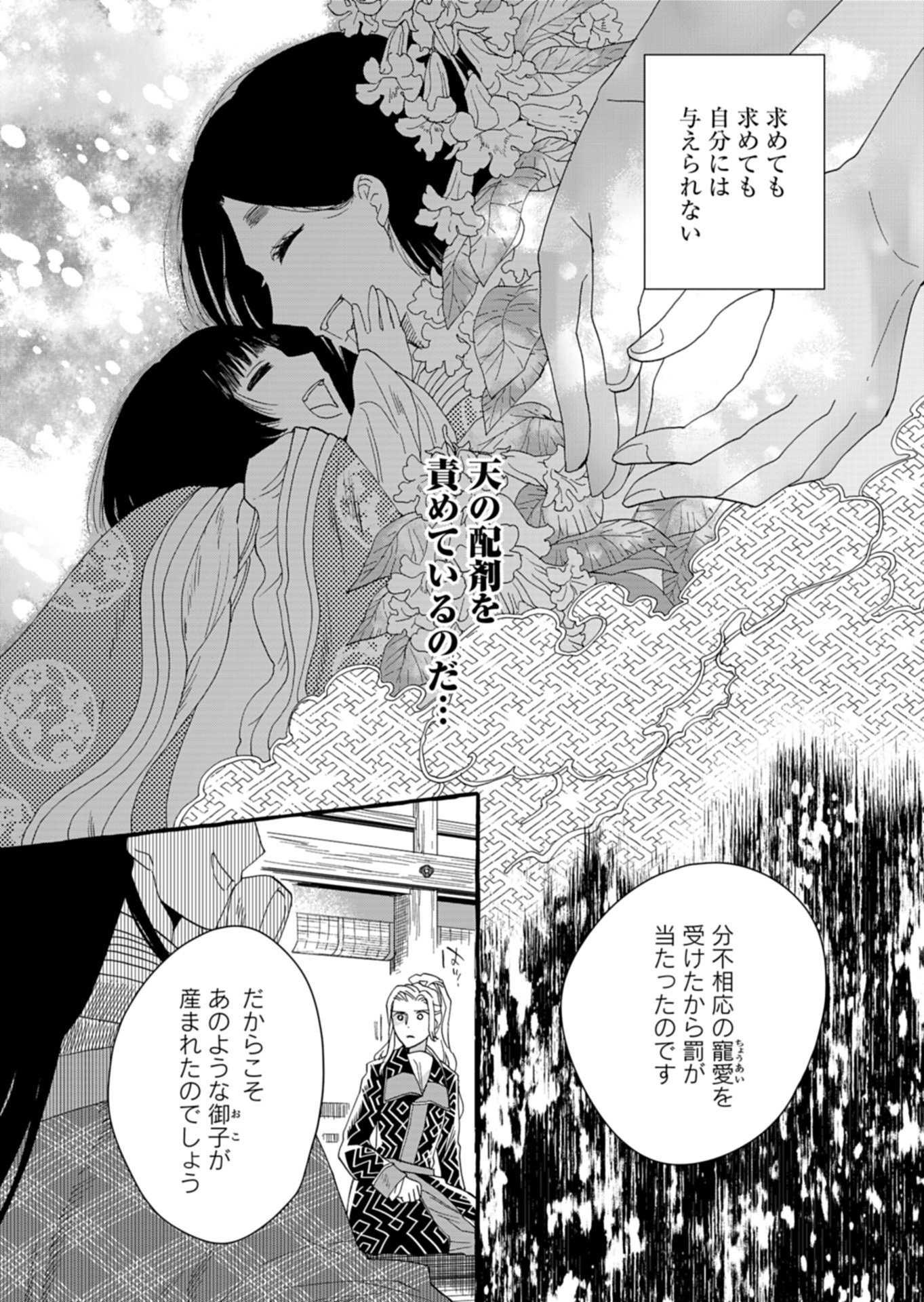 KOUKYUU NO KUSUSHI - HEIAN NAZOTOKI SHINRYOU NIKKI Chapter 9.2 page 5 - nihonkuni.com