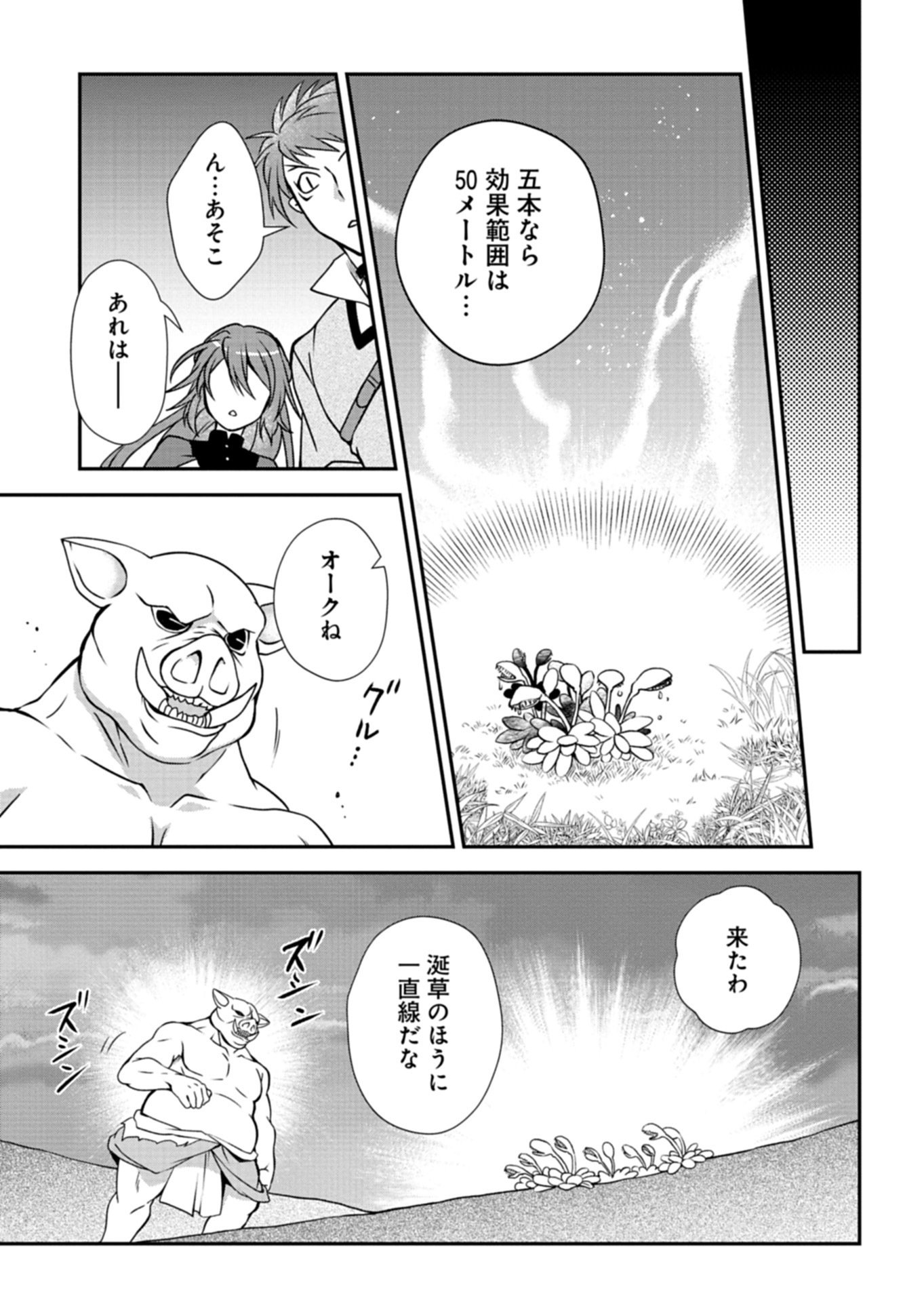 SAIKYOU ITAN NO SHOKUBUTSU TSUKAI Chapter 16.2 page 5 - nihonkuni.com