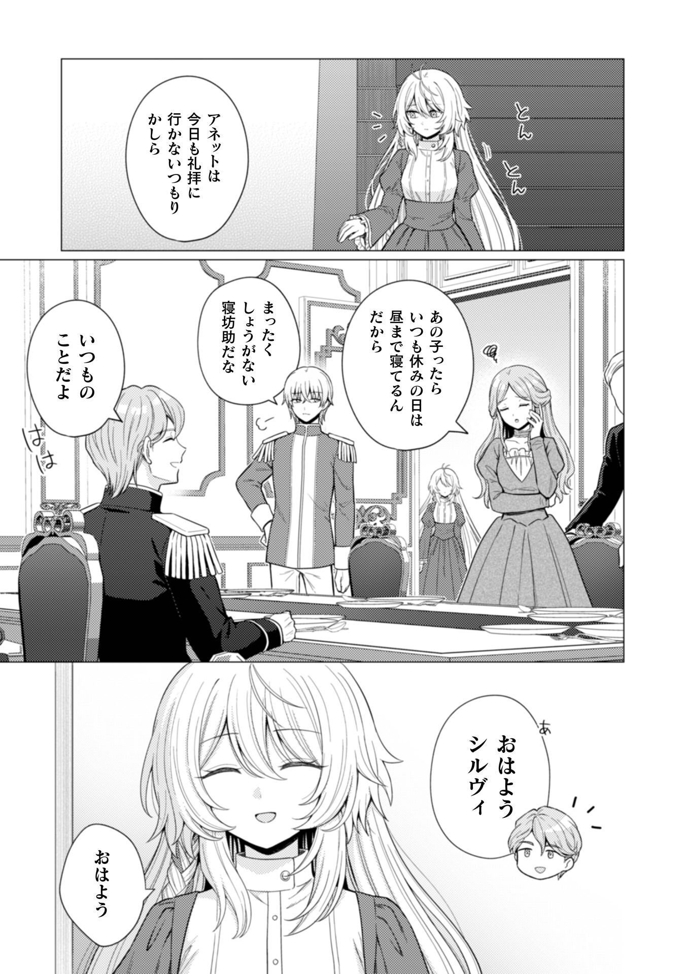 KONYAKU HAKI WA JIGOUJITOKU: URAOMOTE GA ARI SUGIRU IMOUTO WA BORO WO DASHITE JIMETSU SHI, WATASHI NI KOUUN GA MAIKOMIMASHITA - RAW Chapter 12 page 4 - nihonkuni.com