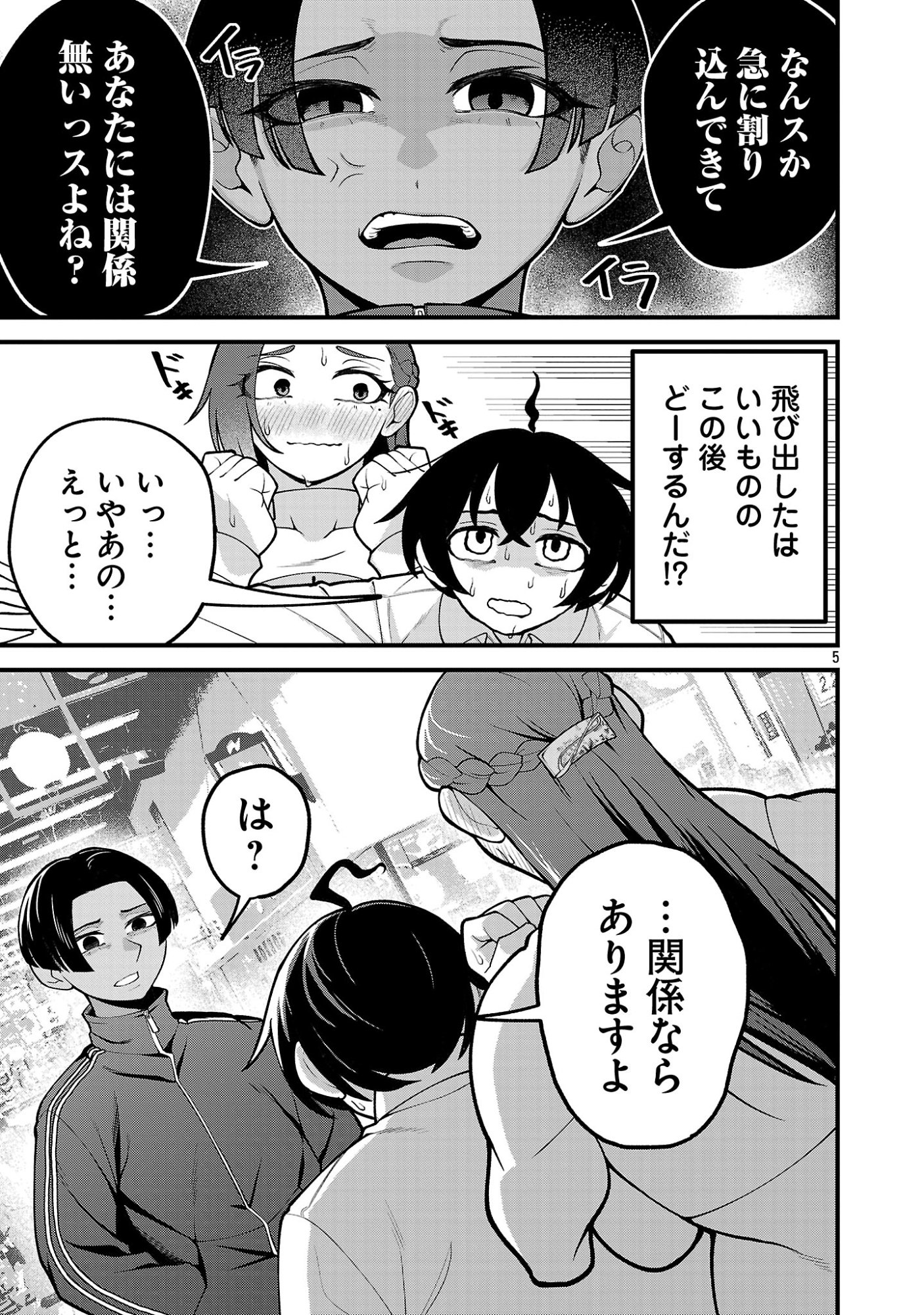 DEKAI USAGI NI NATSUKARETA!? Chapter 12.1 page 5 - nihonkuni.com
