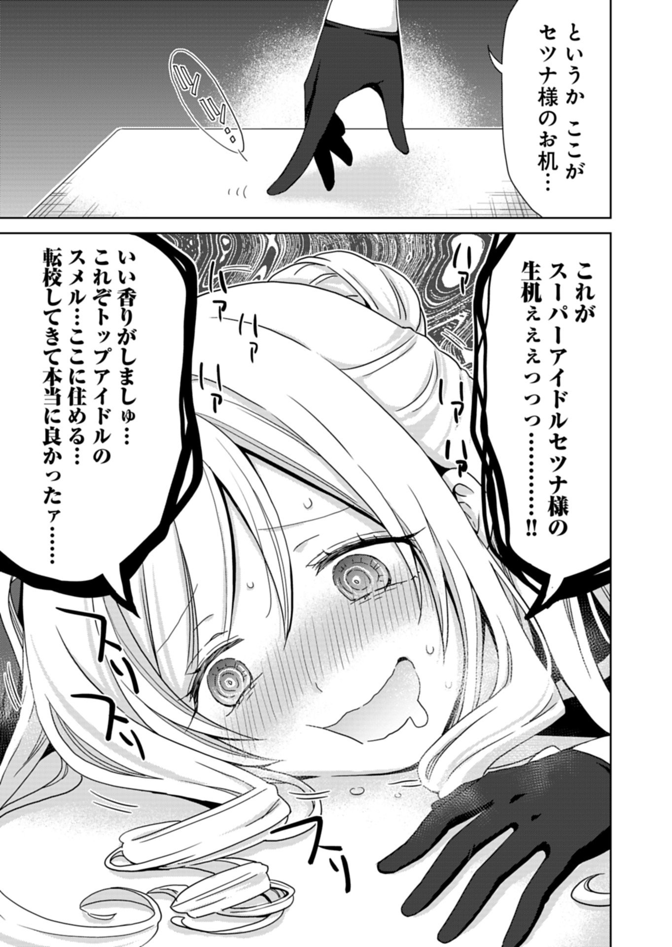 OSANANAJIMITACHI GA NINKI IDOL NI NATTA: AMAMA NA KANOJOTACHI WA ORE NI MITSUIDE KURETEIRU Chapter 3.1 page 5 - nihonkuni.com