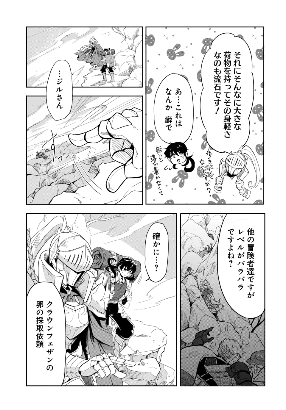 TSUIHOU NIMOTSUMOCHI NO GYAKUTEN MUSOU: A-RANK PARTY KARA TOKIHANATARETA BENRI SKILL [SHUUNOU] GA SAIKYOU NO SENTOU SKILL DATTA NODE S-RANK BISHOUJO TO TOMONI NARIAGARU Chapter 3.1 page 5 - nihonkuni.com