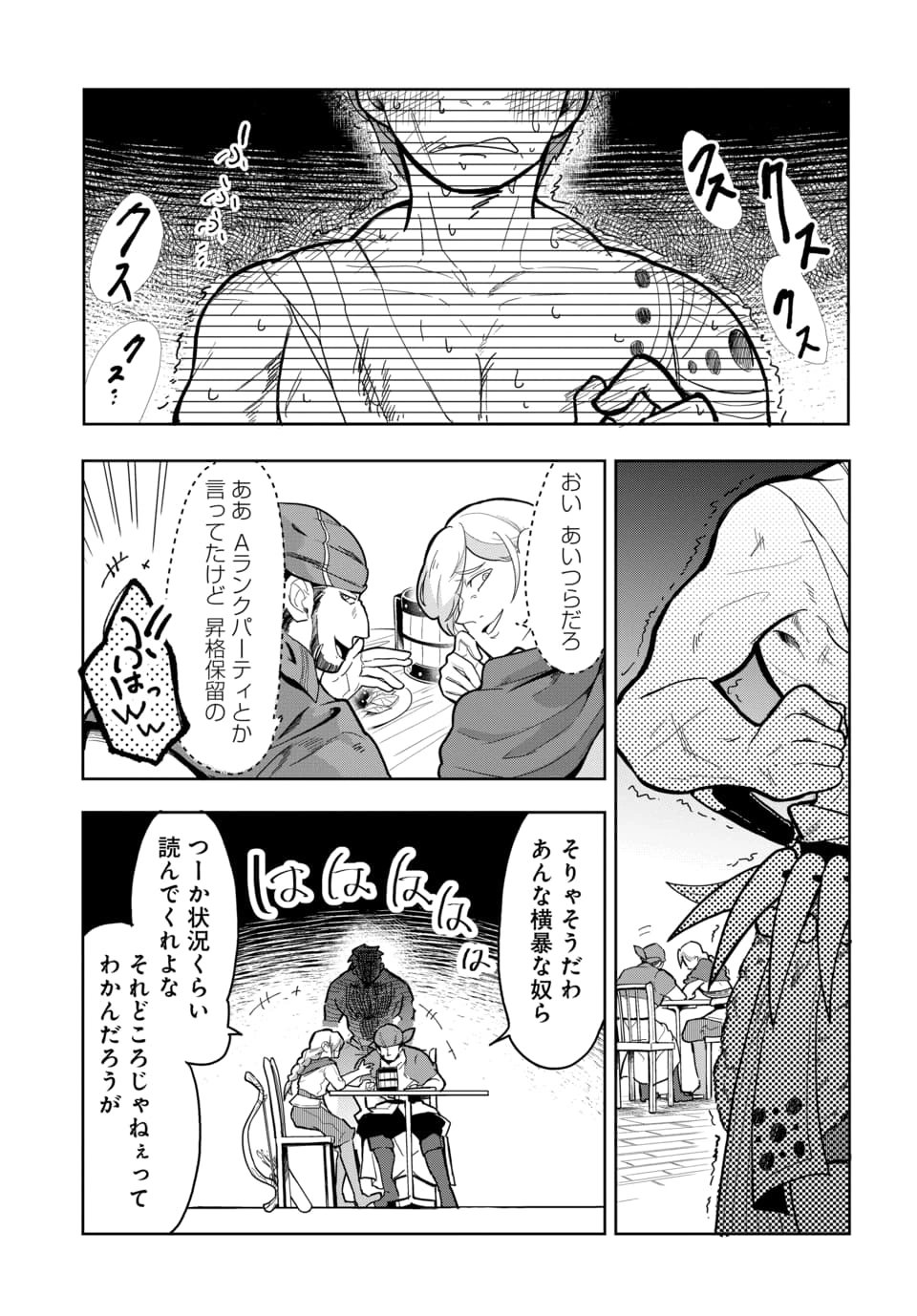 TSUIHOU NIMOTSUMOCHI NO GYAKUTEN MUSOU: A-RANK PARTY KARA TOKIHANATARETA BENRI SKILL [SHUUNOU] GA SAIKYOU NO SENTOU SKILL DATTA NODE S-RANK BISHOUJO TO TOMONI NARIAGARU Chapter 5.1 page 5 - nihonkuni.com