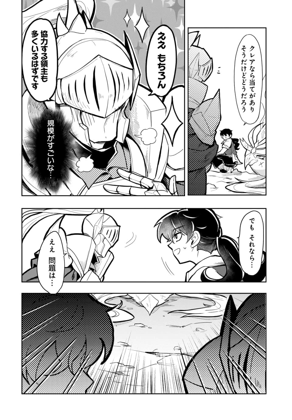 TSUIHOU NIMOTSUMOCHI NO GYAKUTEN MUSOU: A-RANK PARTY KARA TOKIHANATARETA BENRI SKILL [SHUUNOU] GA SAIKYOU NO SENTOU SKILL DATTA NODE S-RANK BISHOUJO TO TOMONI NARIAGARU Chapter 5.2 page 5 - nihonkuni.com
