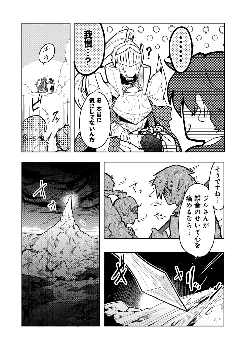 TSUIHOU NIMOTSUMOCHI NO GYAKUTEN MUSOU: A-RANK PARTY KARA TOKIHANATARETA BENRI SKILL [SHUUNOU] GA SAIKYOU NO SENTOU SKILL DATTA NODE S-RANK BISHOUJO TO TOMONI NARIAGARU Chapter 6.1 page 5 - nihonkuni.com