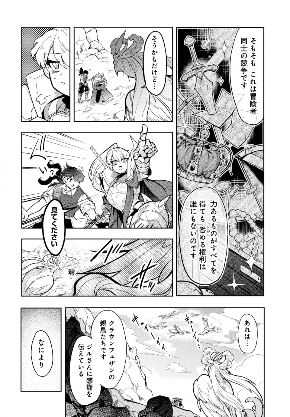 TSUIHOU NIMOTSUMOCHI NO GYAKUTEN MUSOU: A-RANK PARTY KARA TOKIHANATARETA BENRI SKILL [SHUUNOU] GA SAIKYOU NO SENTOU SKILL DATTA NODE S-RANK BISHOUJO TO TOMONI NARIAGARU Chapter 6.2 page 5 - nihonkuni.com