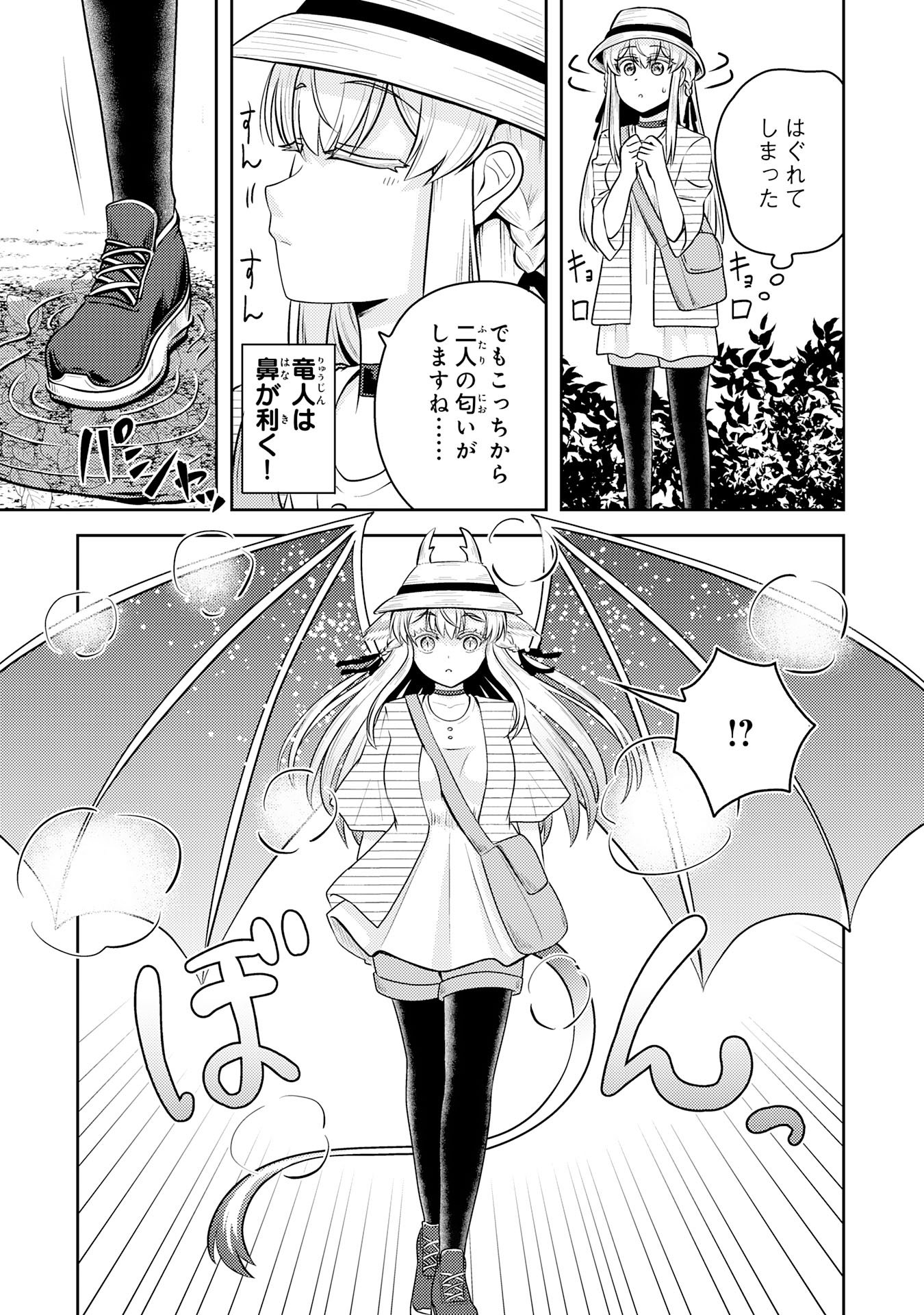 RYUUZAKI-SAN GA ORE NO MAE DAKE DE DERERU RYUU Chapter 7.2 page 5 - nihonkuni.com