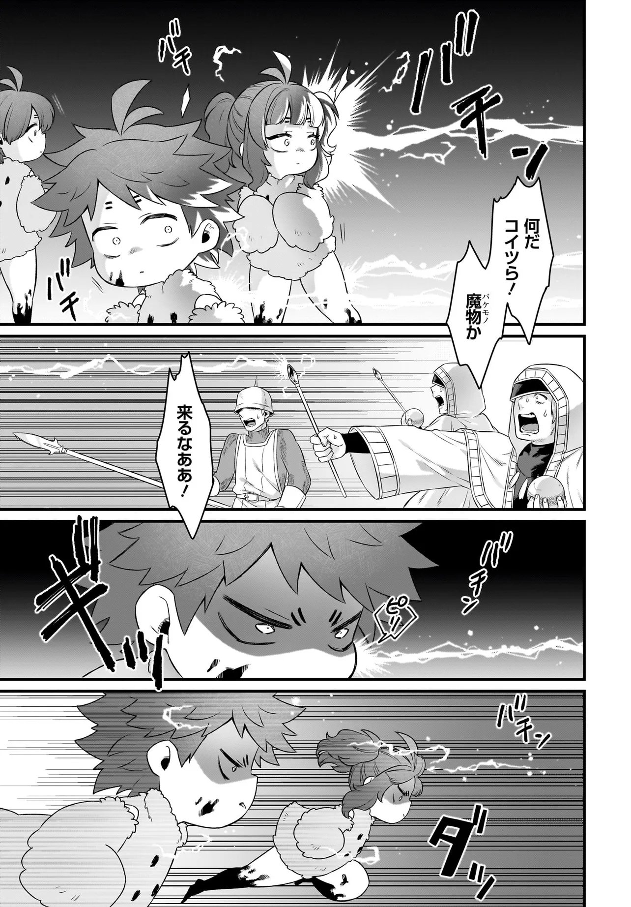 DACHOU JUUJIN NO WA CHAMECHA MUSOU: AHO KAWAII SAIKYOU SHUZOKU NO READER NI NARIMASHITA Chapter 11.2 page 5 - nihonkuni.com