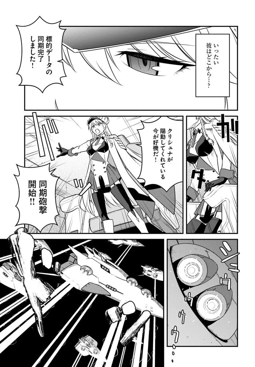 MEZAMETARA SAIKYOU SOUBI TO UCHUUSEN-MOCHI DATTA NO DE, IKKODATE MEZASHITE YOUHEI TOSHITE JIYUU NI IKITAI (MANGA) - RAW Chap 58.1 - Pic 5