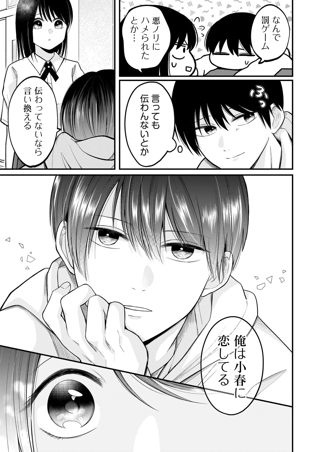 KIMI GA MABUSHII SEIDE Chapter 14 page 5 - nihonkuni.com
