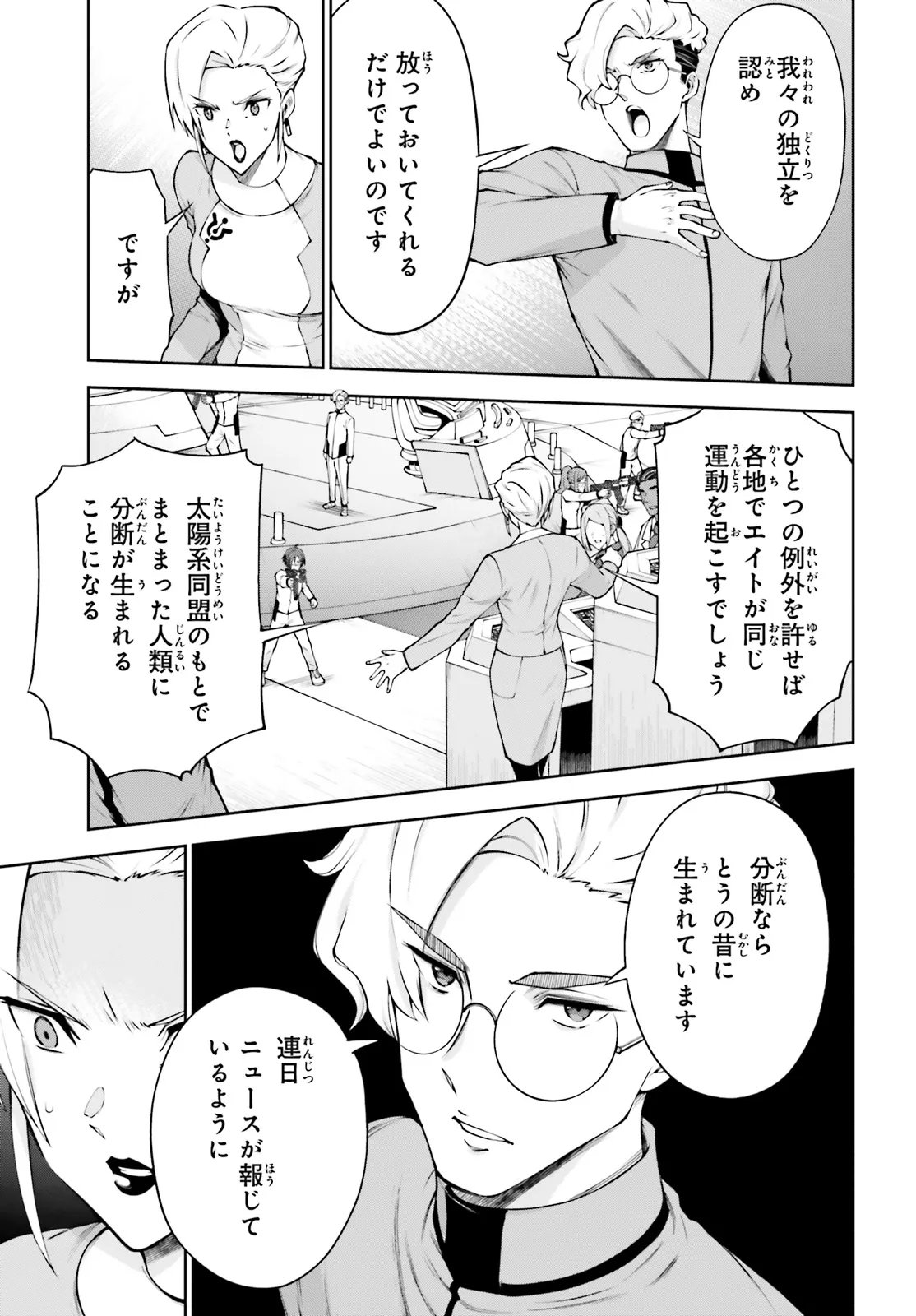 KIDOU SENSHI GUNDAM EIGHT Chapter 7.3 page 5 - nihonkuni.com