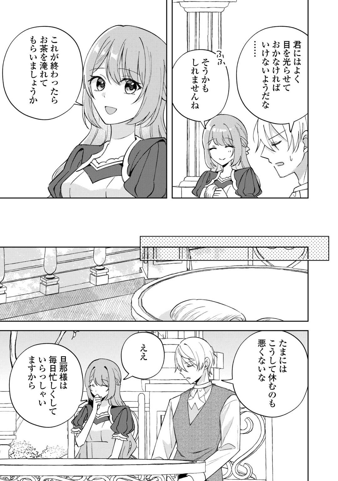 DANNASAMA WA TAIHEN ISOGASHII OKATA NA NO DESUDANNASAMA WA TAIHEN ISOGASHII OKATA NA NO DESU Chap 10 - Pic 5