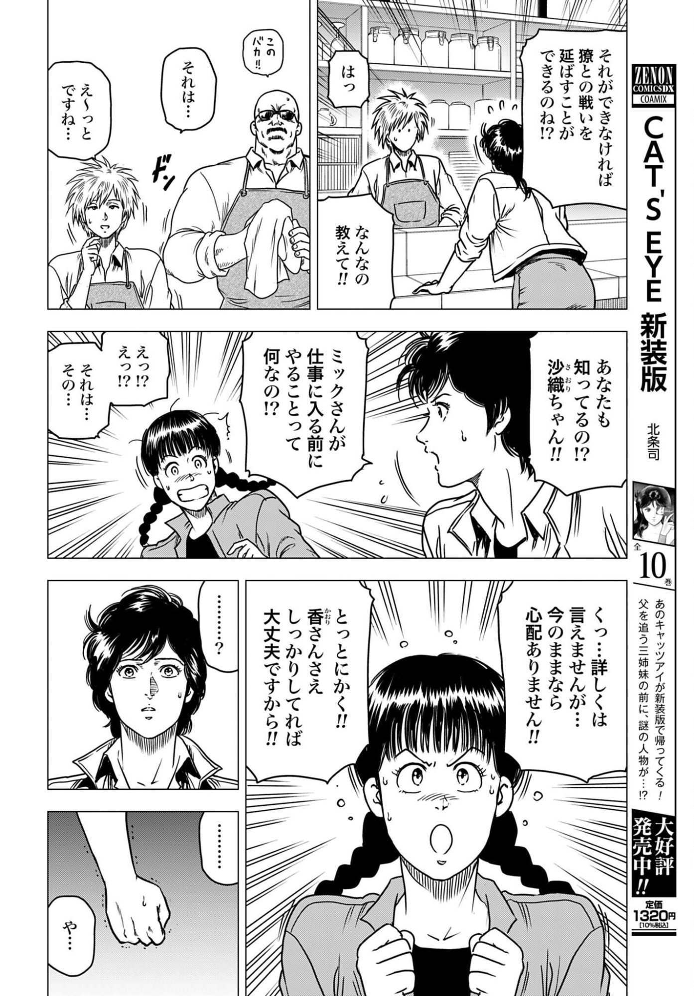 Kyo kara City Hunter Chapter 107 page 4 - nihonkuni.com