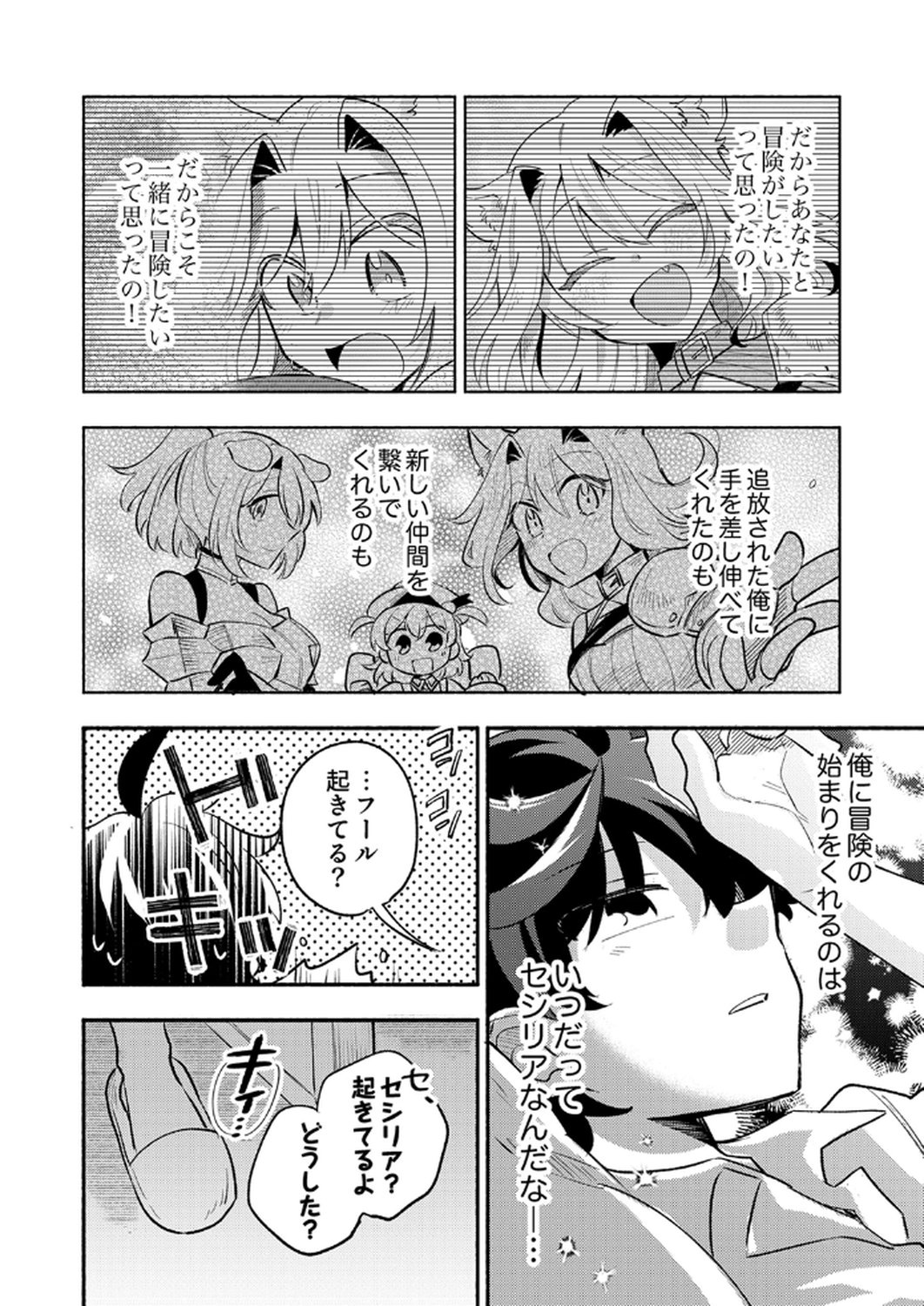 GUILD WO TSUIHOU SARETA KAIFUKU JUTSUSHI, JITSU WA MARYOKU MUGEN DATTA NODE KIKAKUGAI NO KAIFUKU MAHOU DE DENSETSU TO NARU Chapter 7 page 22 - nihonkuni.com