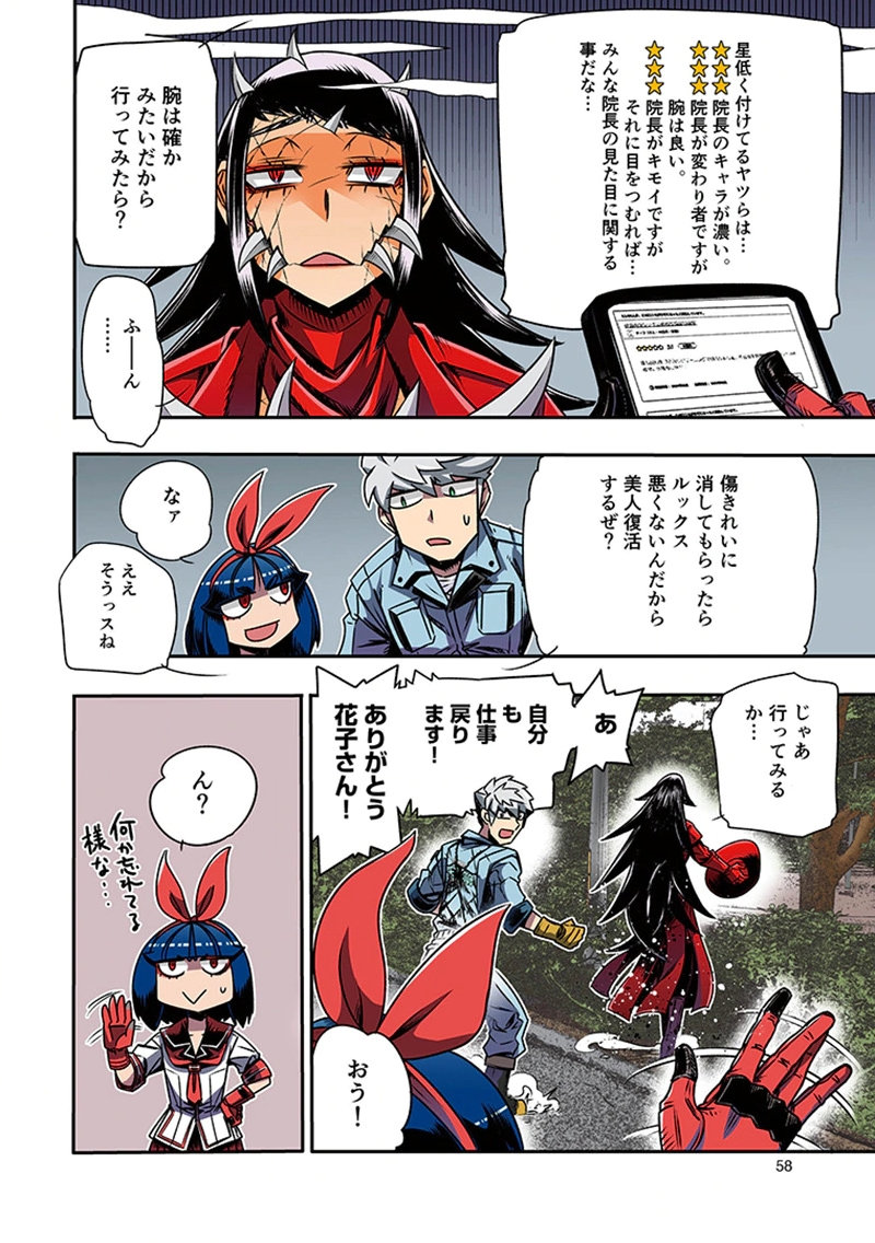 TOSHI DENSETSU NO HANAKO-SAN Chap 2 - Pic 24