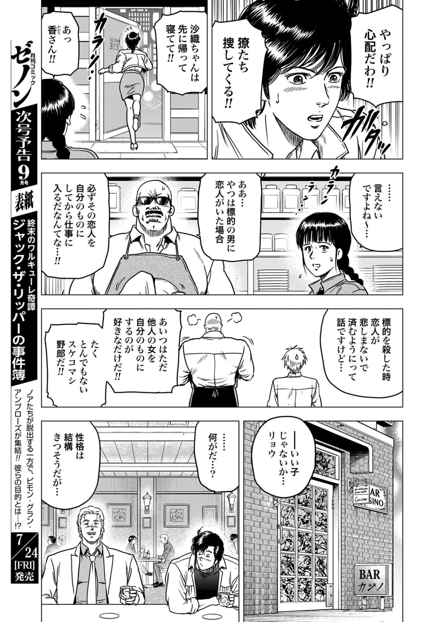 Kyo kara City Hunter Chapter 107 page 5 - nihonkuni.com