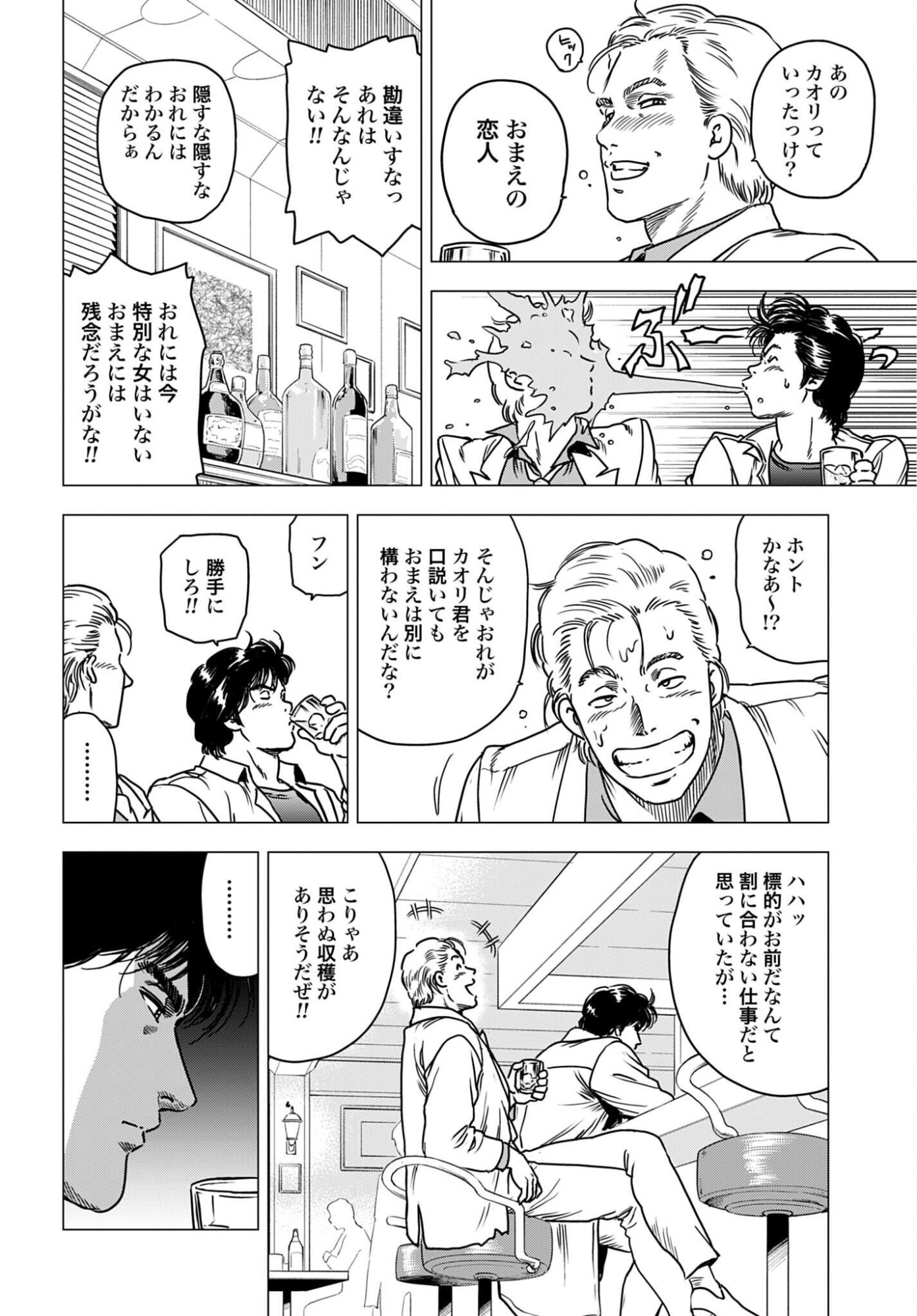 Kyo kara City Hunter Chapter 107 page 6 - nihonkuni.com