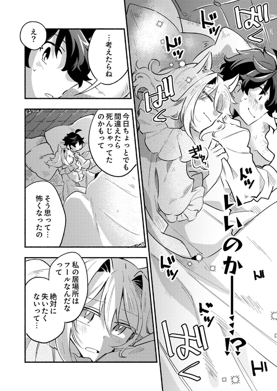 GUILD WO TSUIHOU SARETA KAIFUKU JUTSUSHI, JITSU WA MARYOKU MUGEN DATTA NODE KIKAKUGAI NO KAIFUKU MAHOU DE DENSETSU TO NARU Chapter 7 page 24 - nihonkuni.com