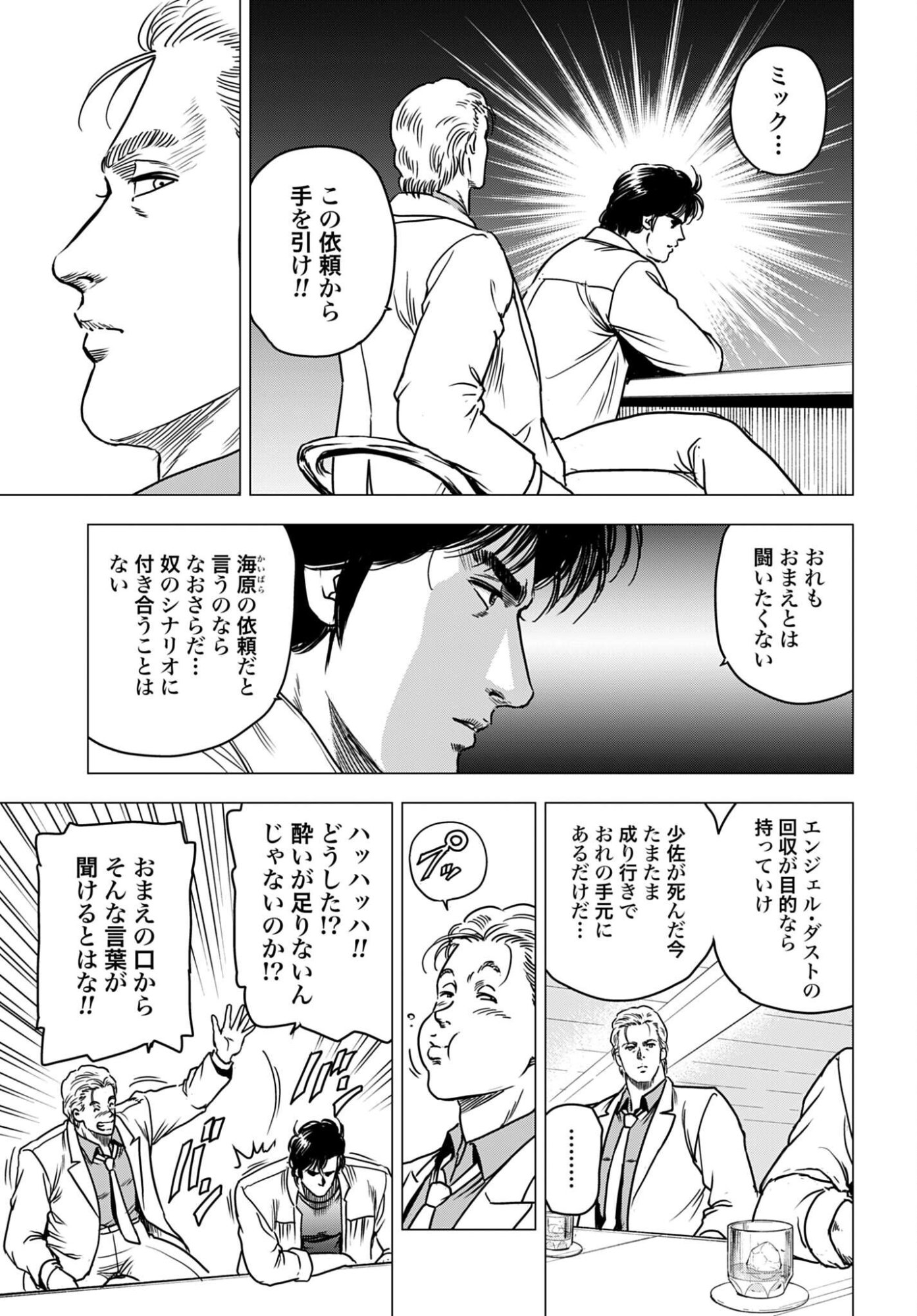 Kyo kara City Hunter Chapter 107 page 7 - nihonkuni.com