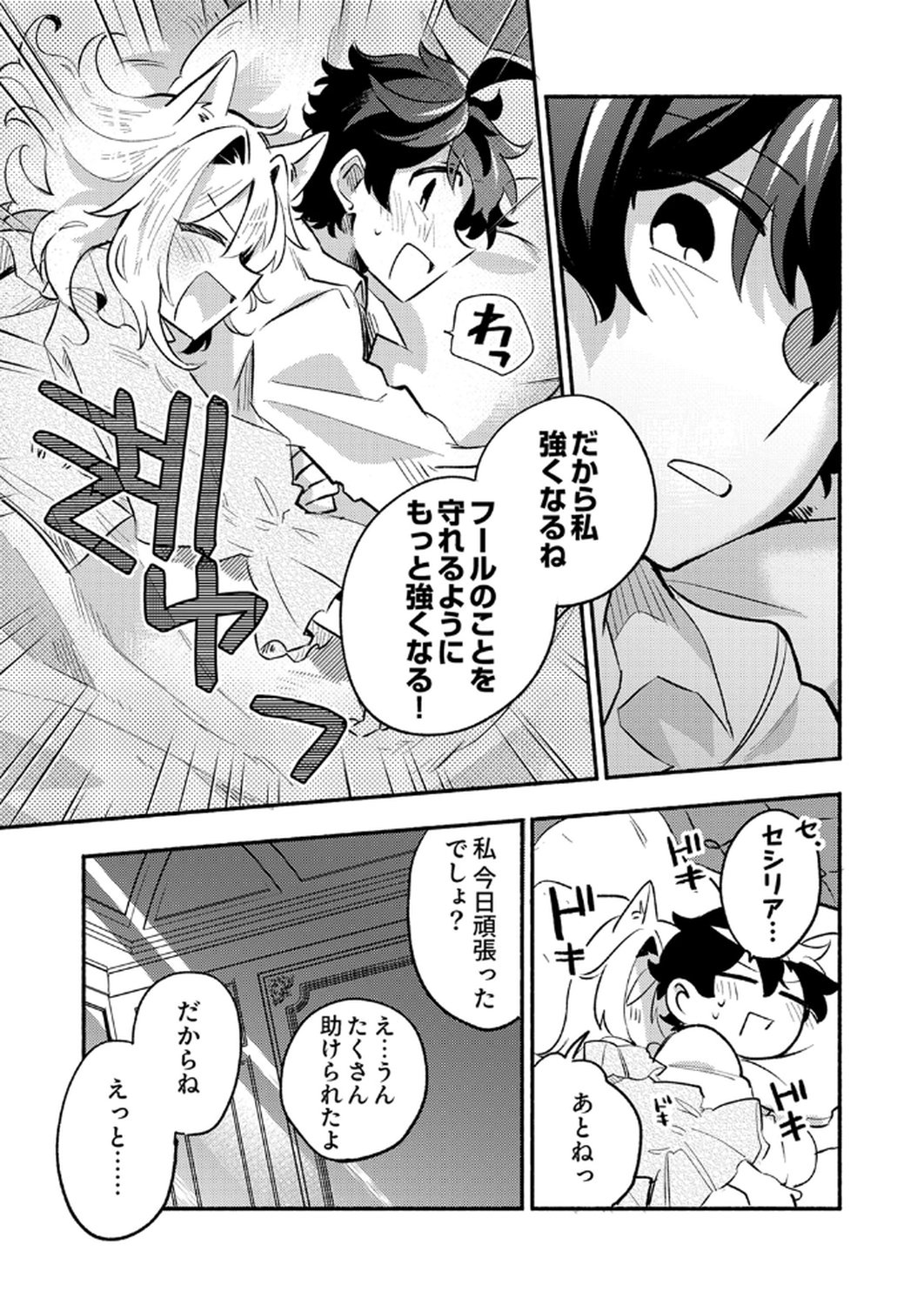 GUILD WO TSUIHOU SARETA KAIFUKU JUTSUSHI, JITSU WA MARYOKU MUGEN DATTA NODE KIKAKUGAI NO KAIFUKU MAHOU DE DENSETSU TO NARU Chapter 7 page 25 - nihonkuni.com
