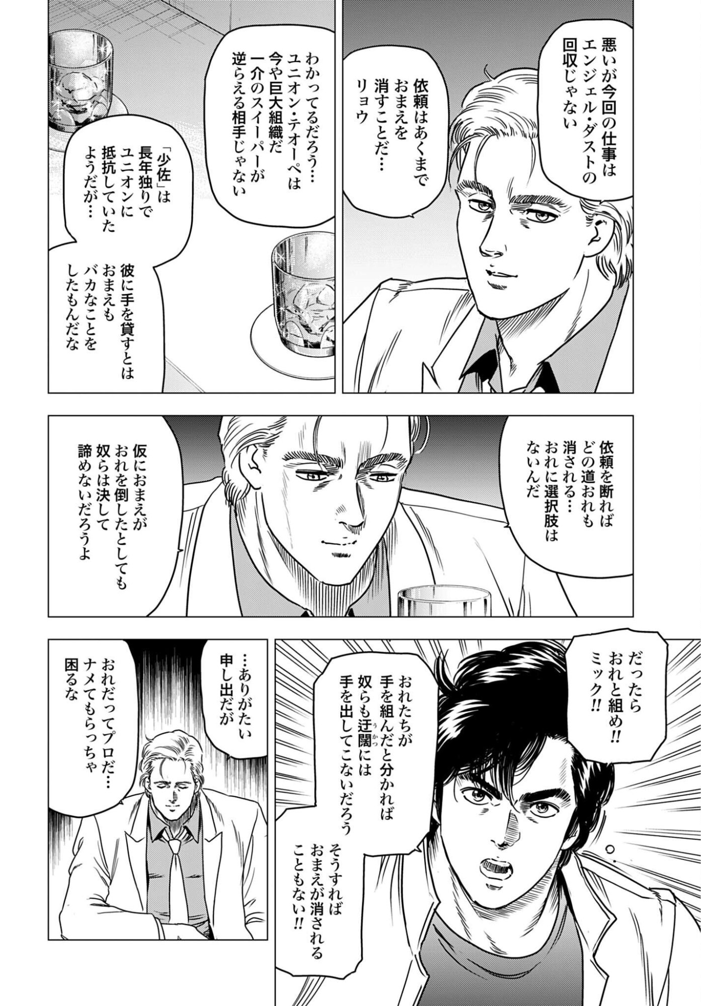 Kyo kara City Hunter Chapter 107 page 8 - nihonkuni.com