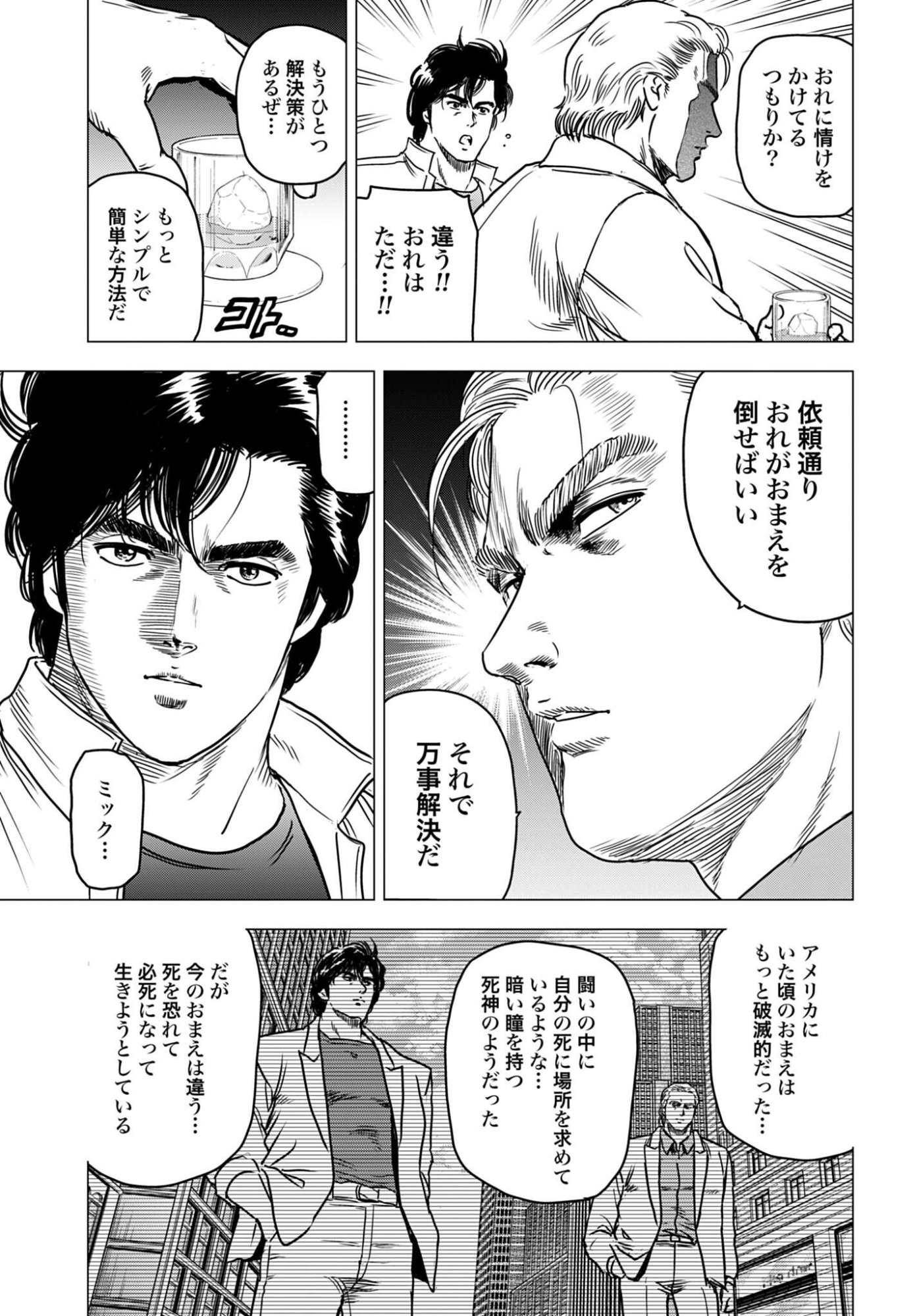 Kyo kara City Hunter Chapter 107 page 9 - nihonkuni.com