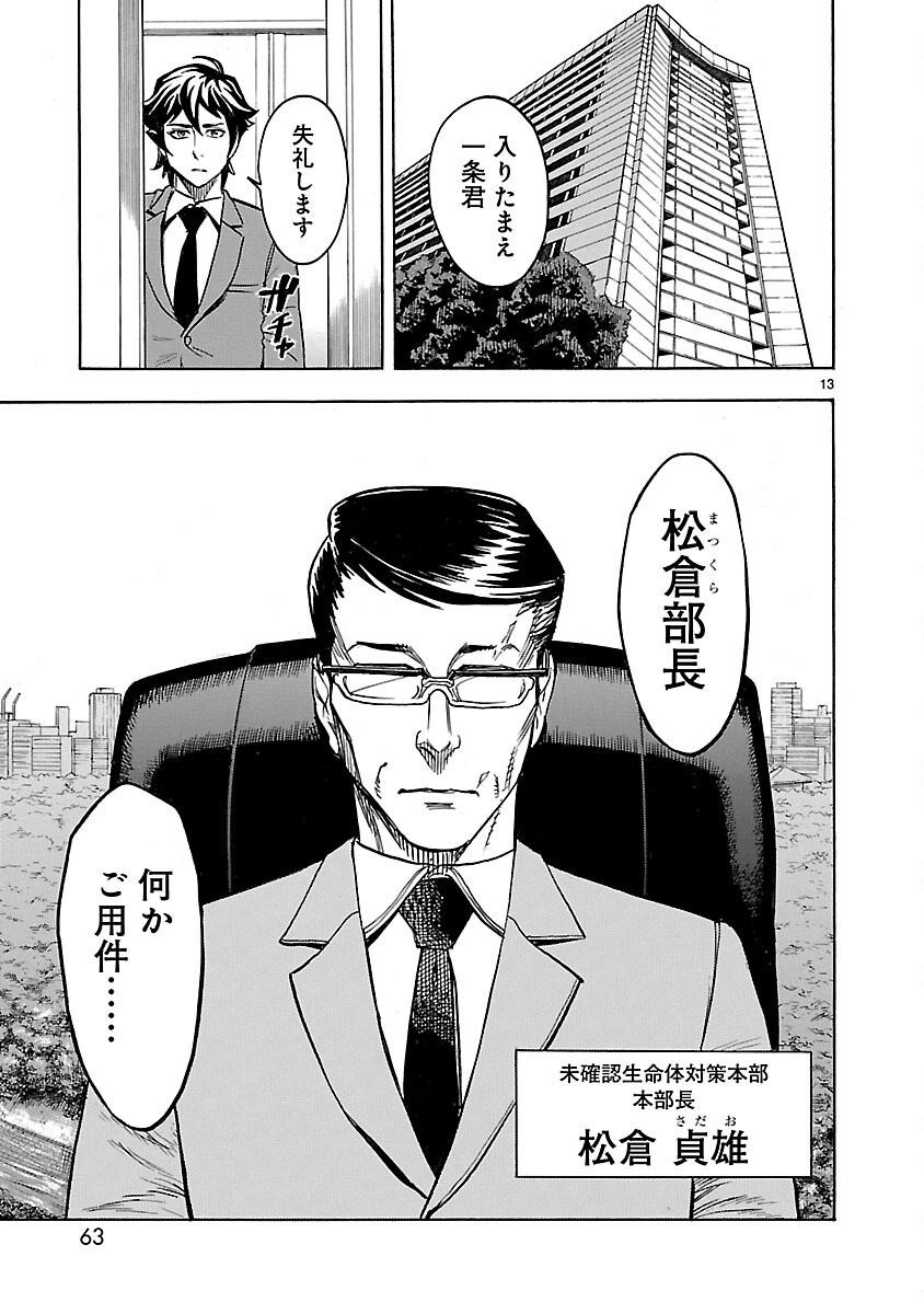 KAMEN RIDER KUUGA Chap 11 - Pic 13