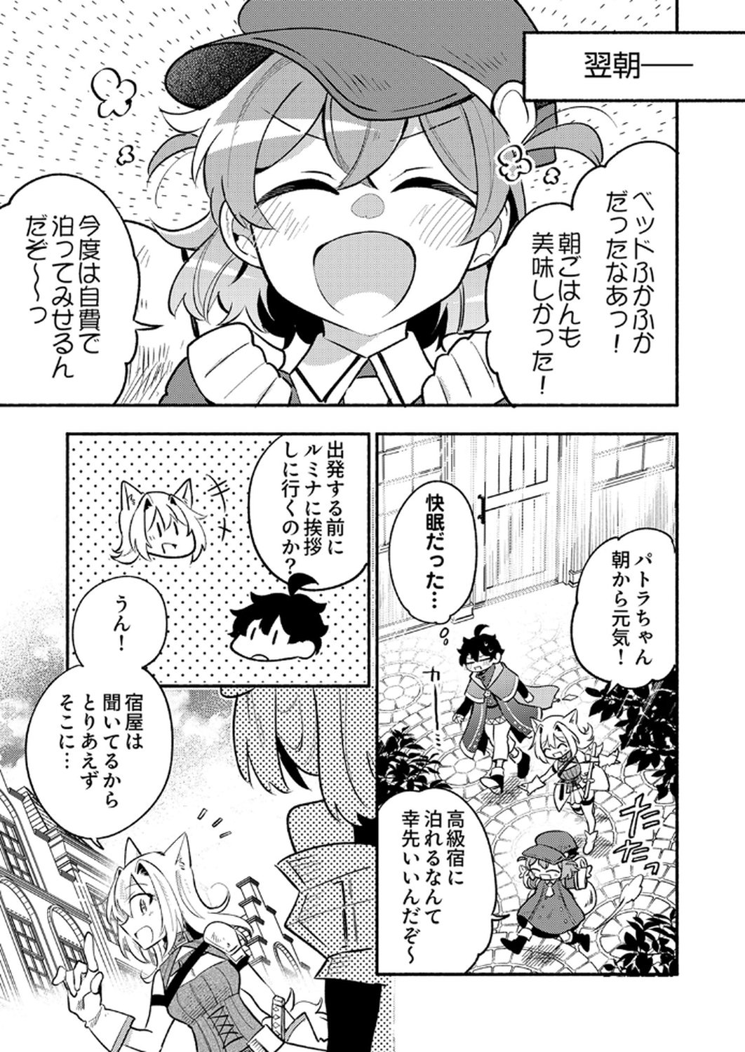 GUILD WO TSUIHOU SARETA KAIFUKU JUTSUSHI, JITSU WA MARYOKU MUGEN DATTA NODE KIKAKUGAI NO KAIFUKU MAHOU DE DENSETSU TO NARU Chapter 7 page 27 - nihonkuni.com
