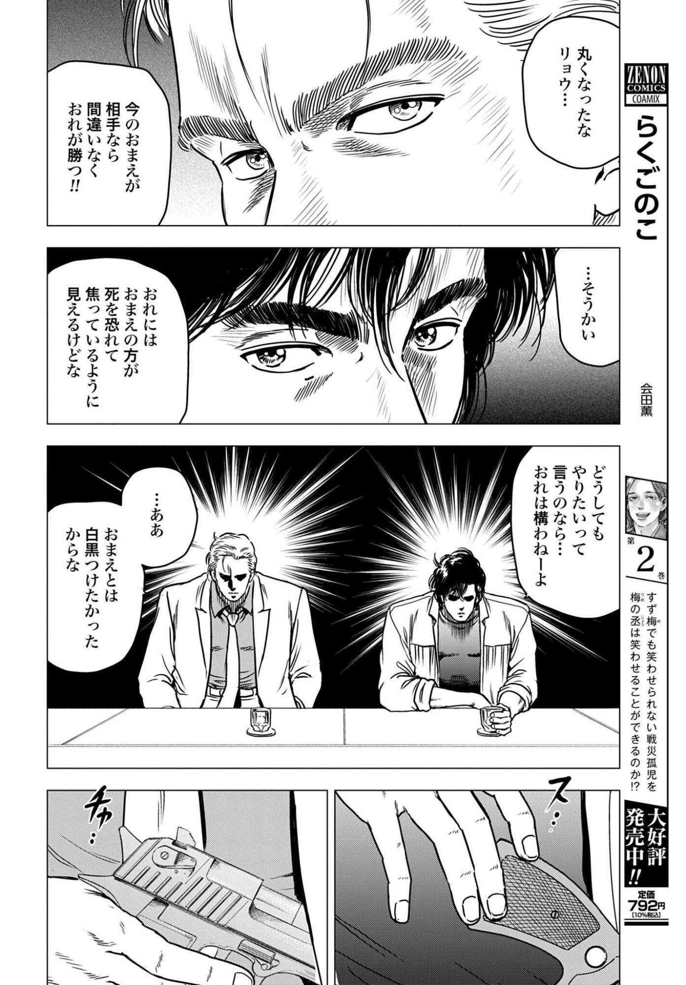 Kyo kara City Hunter Chapter 107 page 10 - nihonkuni.com