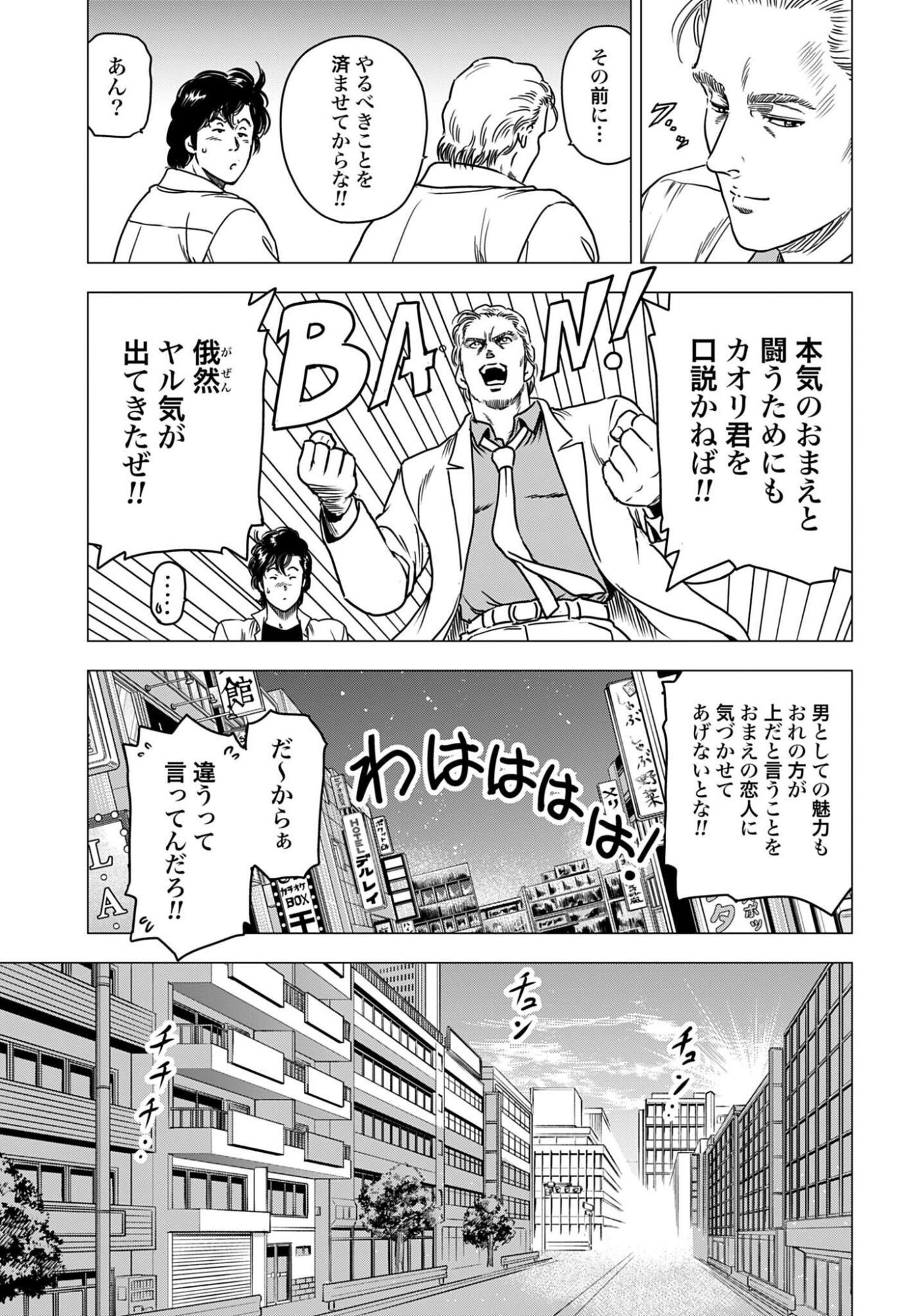 Kyo kara City Hunter Chapter 107 page 11 - nihonkuni.com