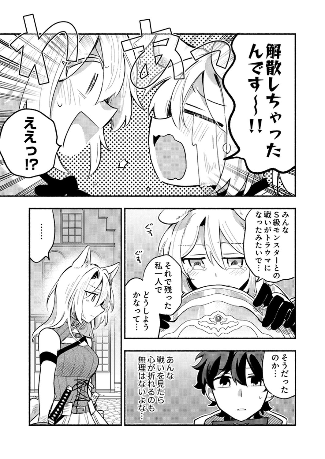 GUILD WO TSUIHOU SARETA KAIFUKU JUTSUSHI, JITSU WA MARYOKU MUGEN DATTA NODE KIKAKUGAI NO KAIFUKU MAHOU DE DENSETSU TO NARU Chapter 7 page 29 - nihonkuni.com
