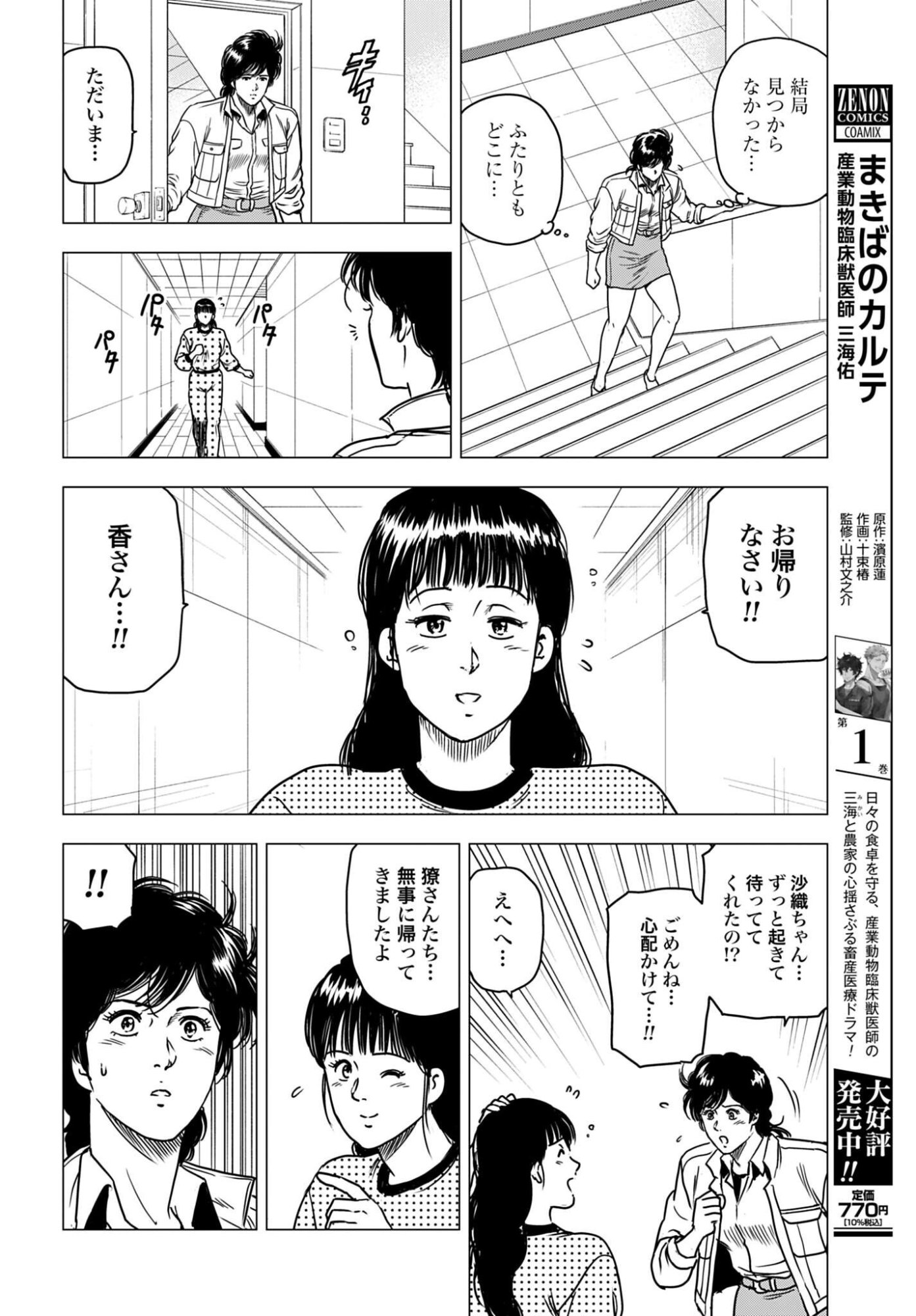 Kyo kara City Hunter Chapter 107 page 12 - nihonkuni.com