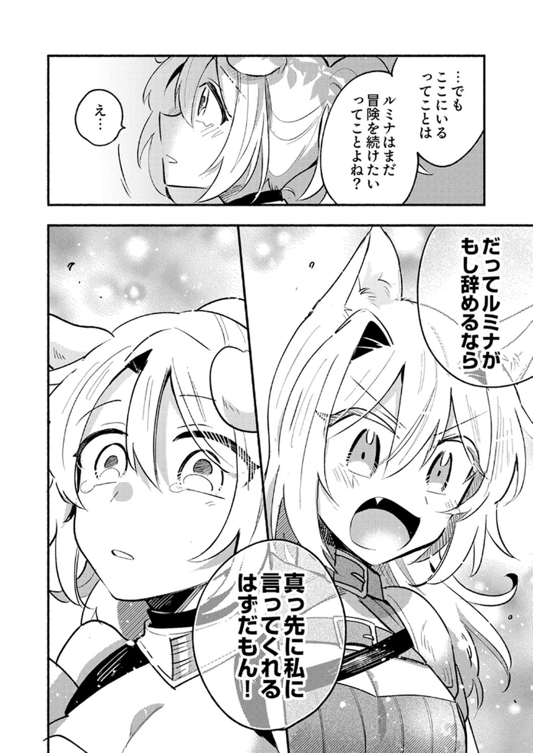 GUILD WO TSUIHOU SARETA KAIFUKU JUTSUSHI, JITSU WA MARYOKU MUGEN DATTA NODE KIKAKUGAI NO KAIFUKU MAHOU DE DENSETSU TO NARU Chapter 7 page 30 - nihonkuni.com